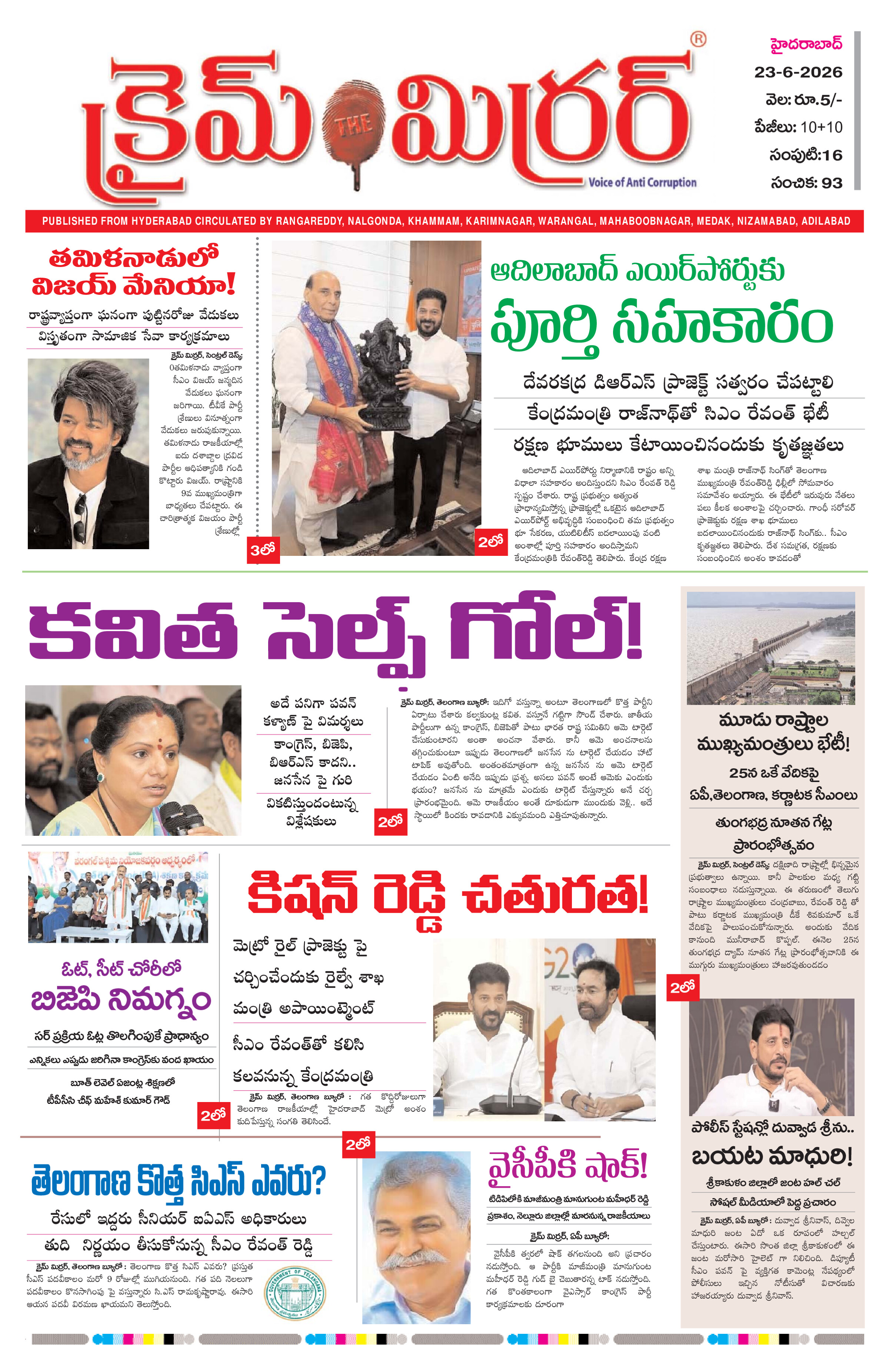 Crime Mirror Telugu Daily Newspaper