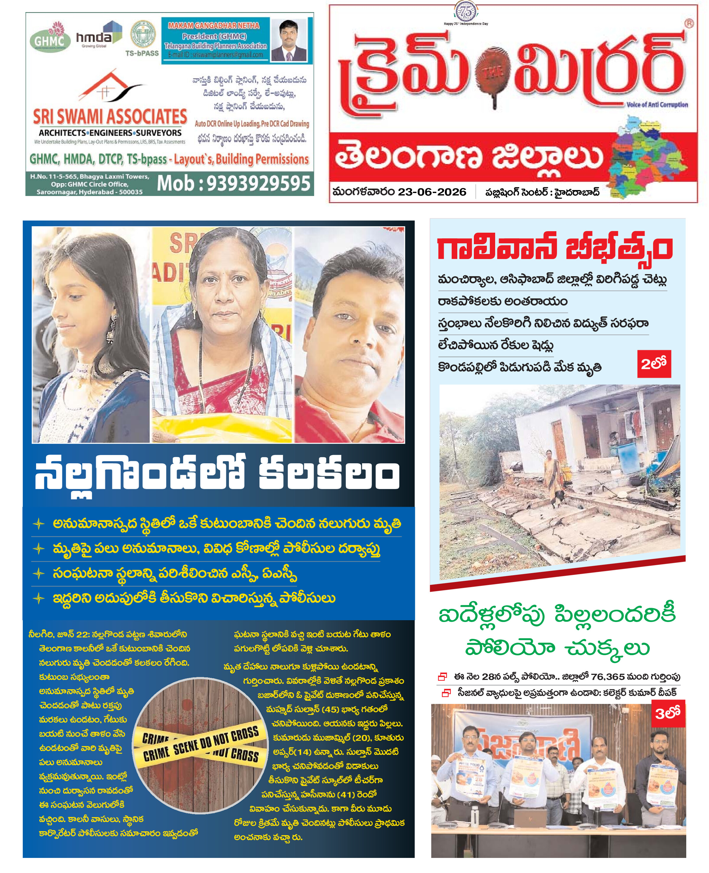 Crime Mirror Telugu Daily Newspaper