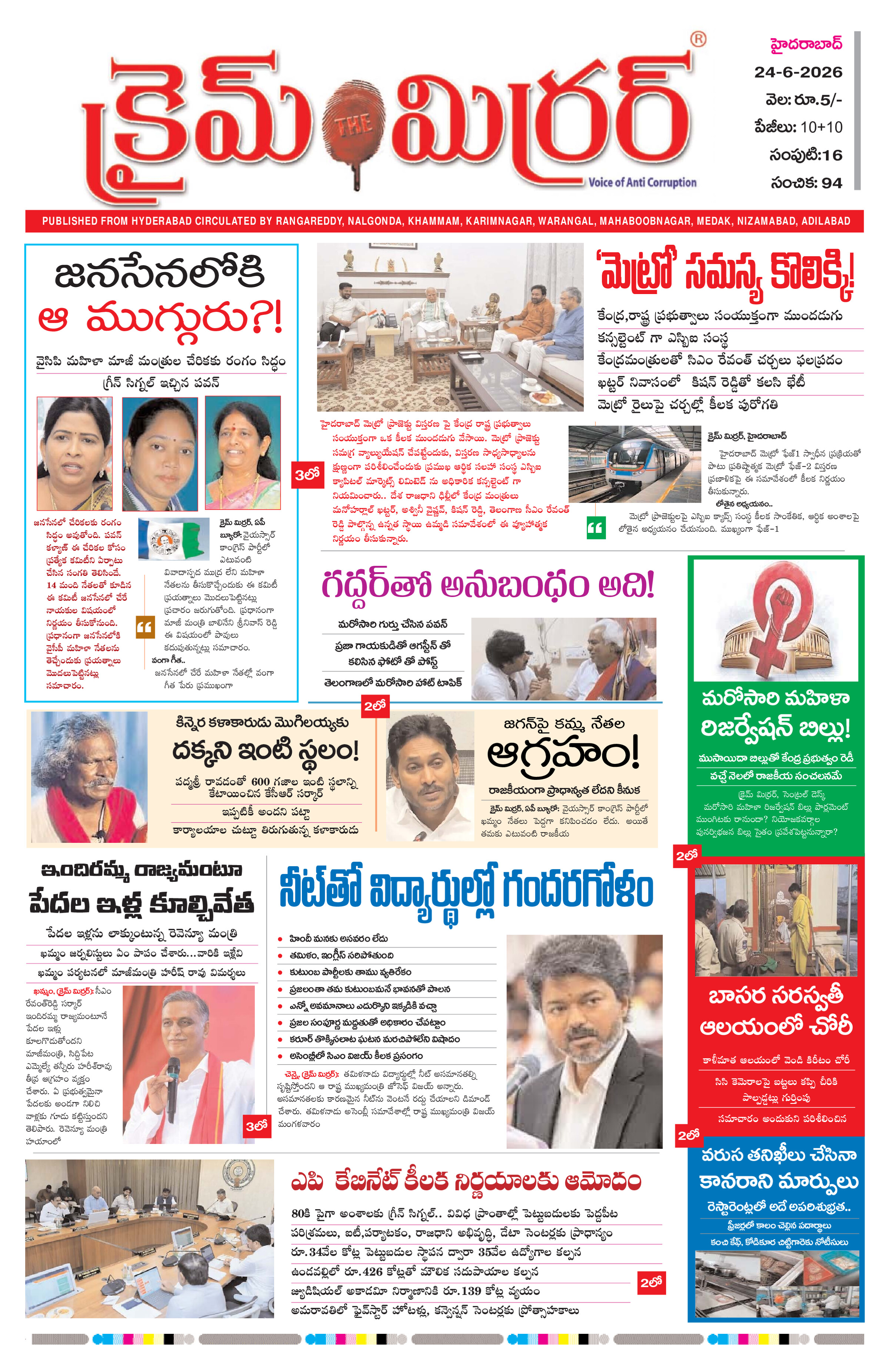 Crime Mirror Telugu Daily Newspaper