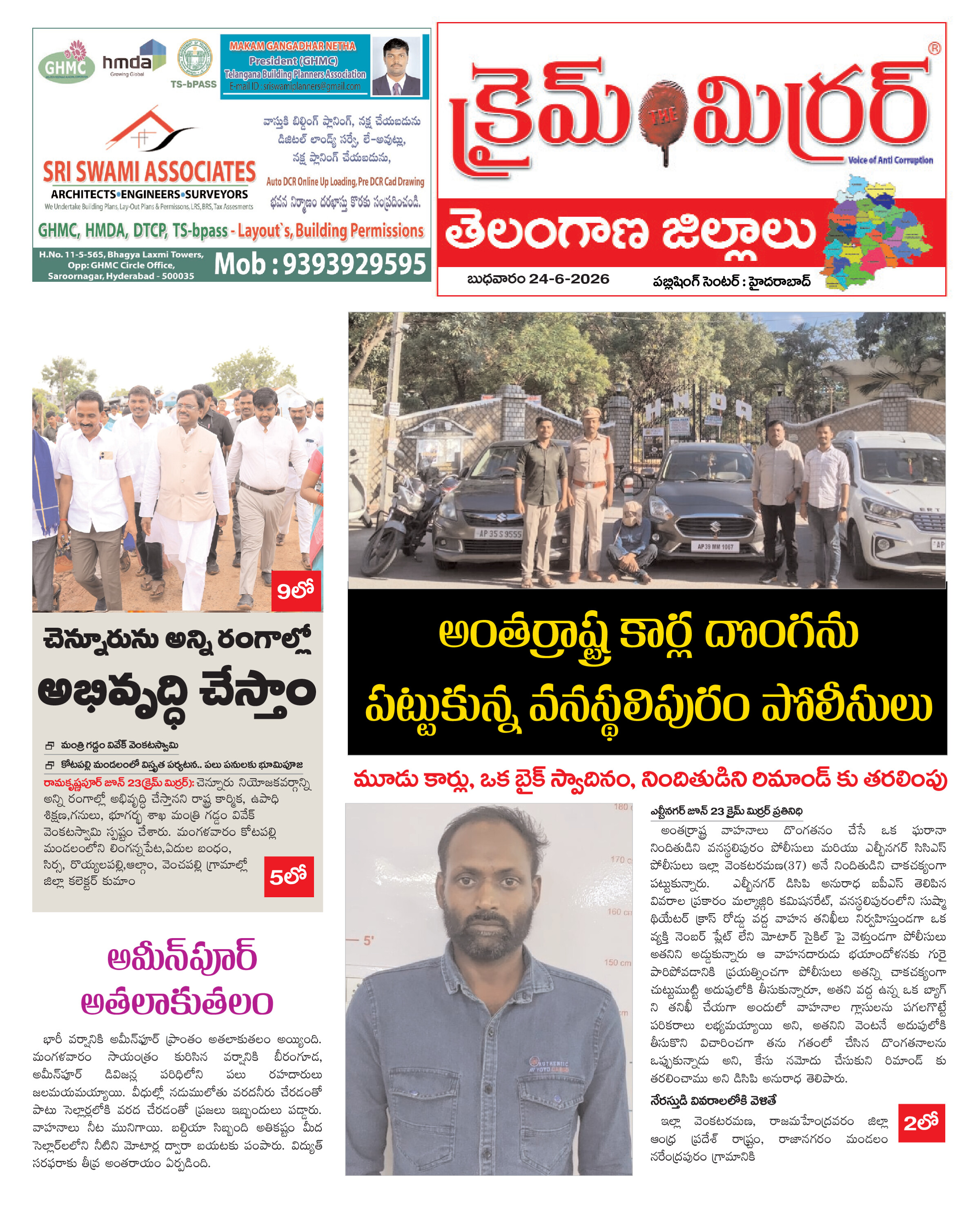 Crime Mirror Telugu Daily Newspaper