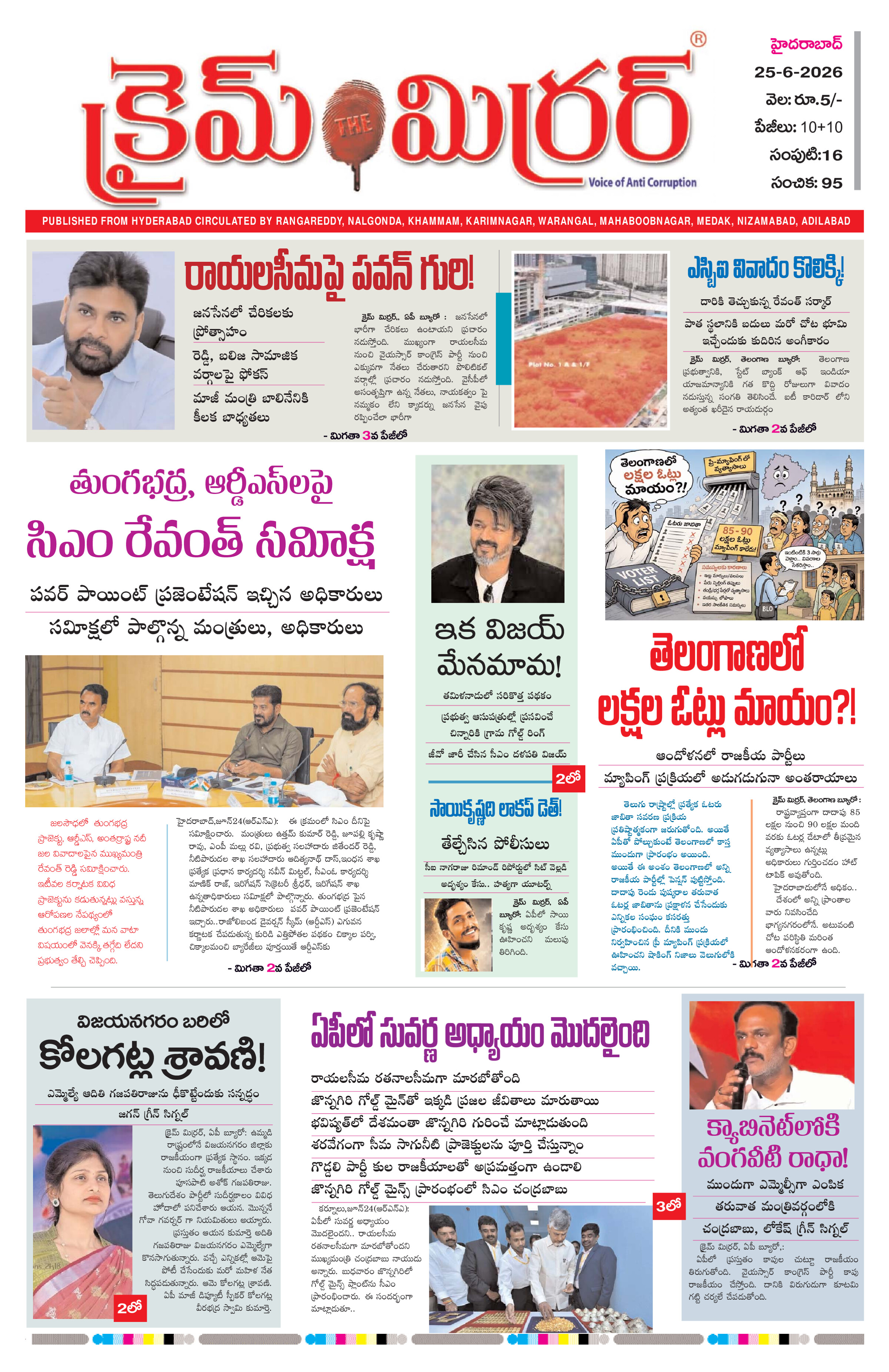 Crime Mirror Telugu Daily Newspaper