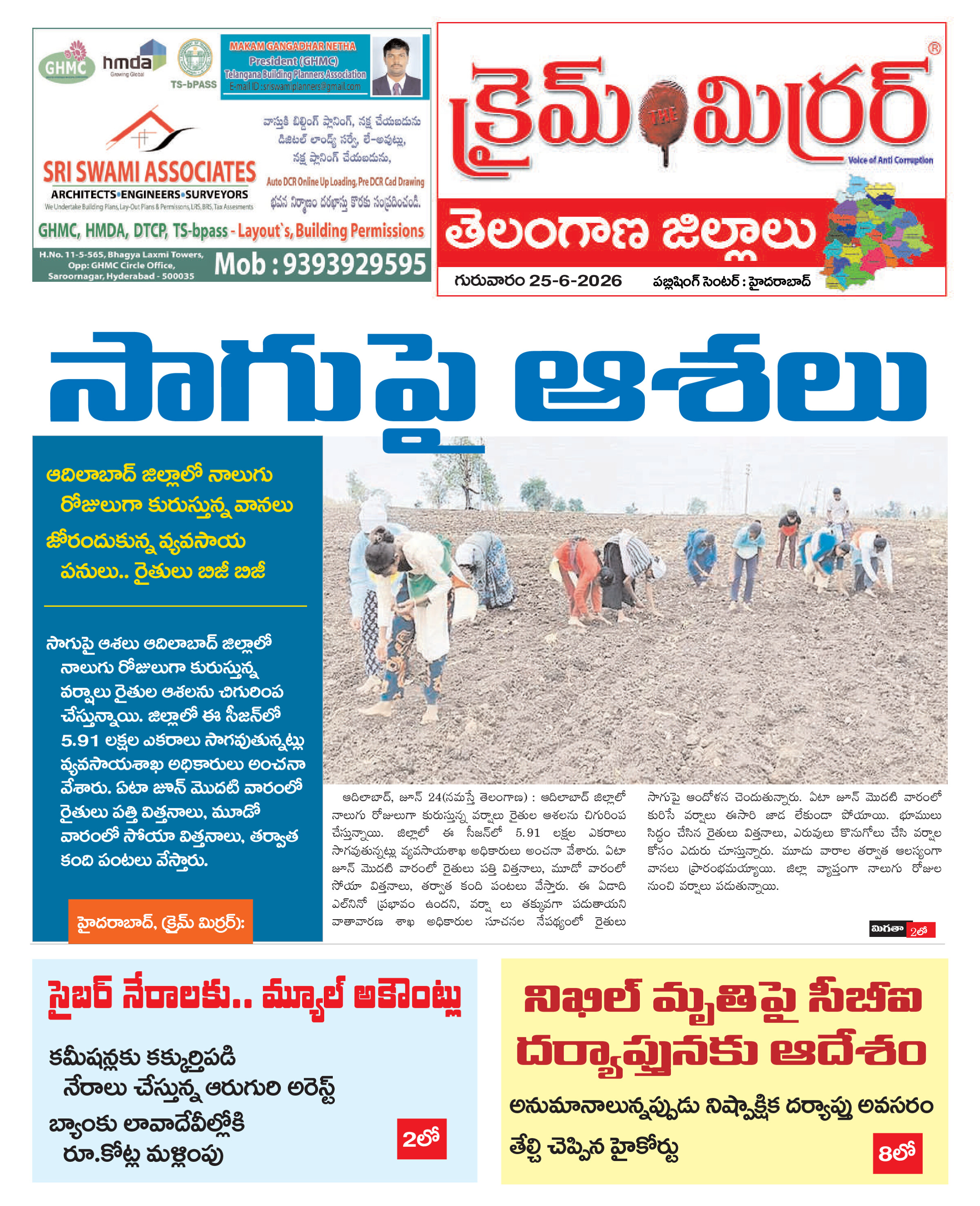 Crime Mirror Telugu Epaper News