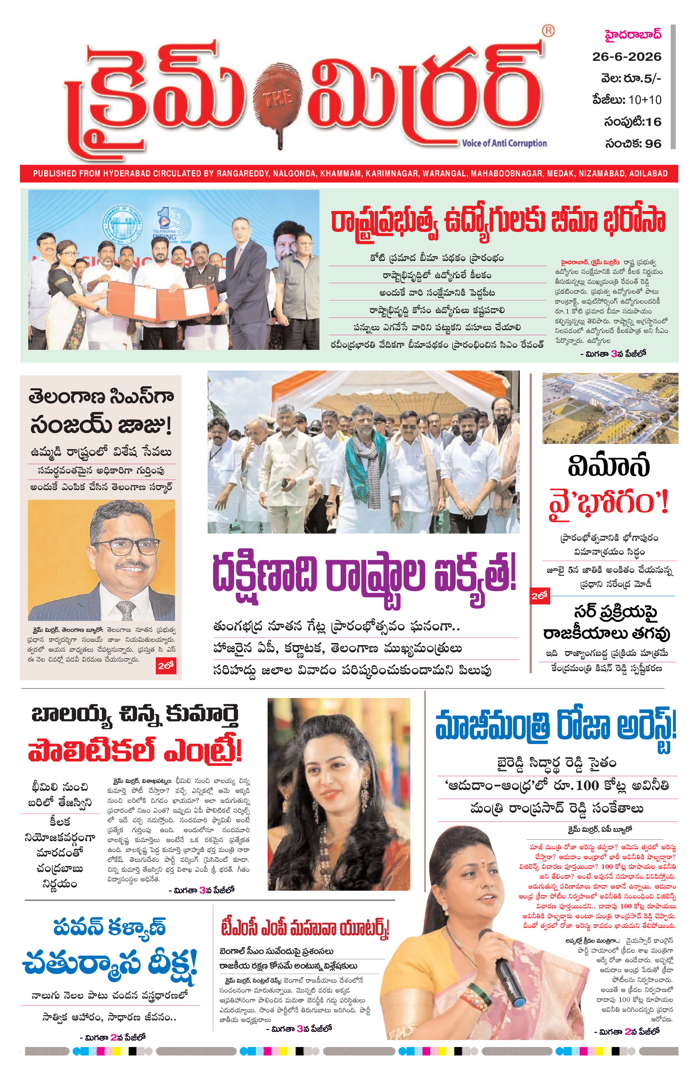 Crime Mirror Telugu Daily Newspaper