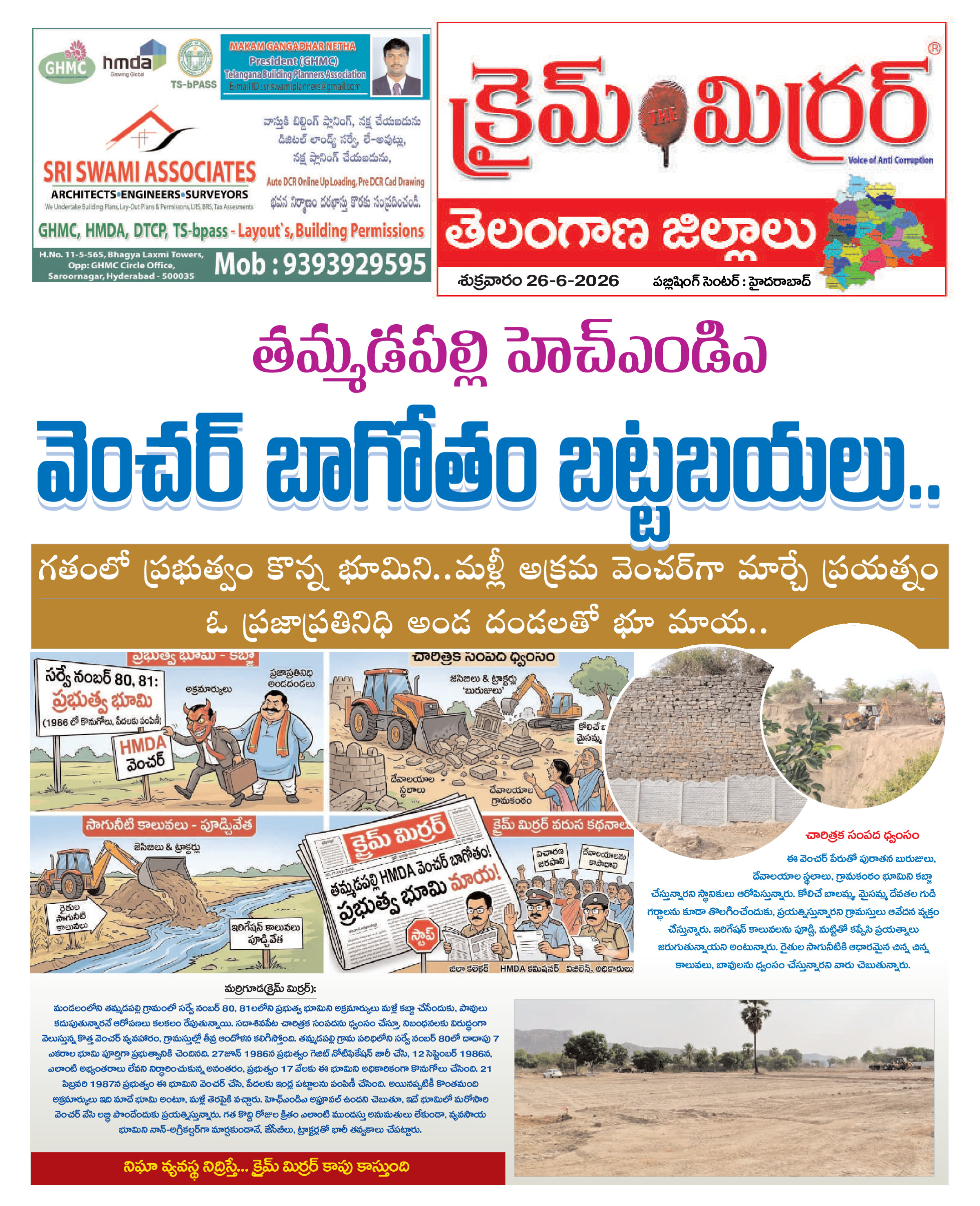 Crime Mirror Telugu Daily Newspaper
