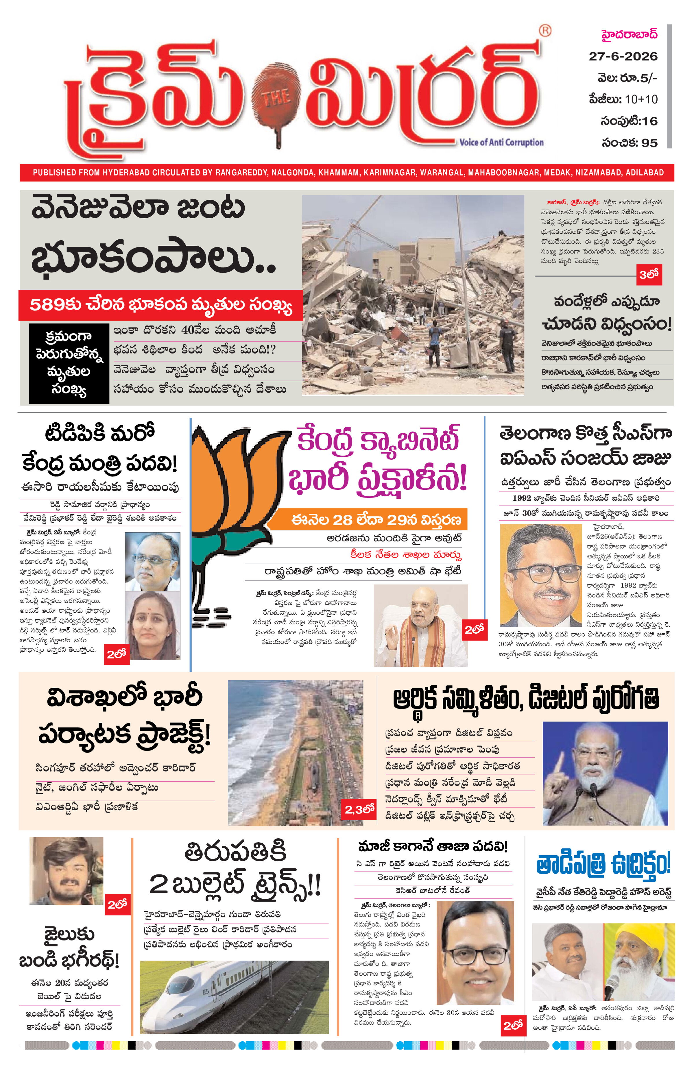 Crime Mirror Telugu Daily Newspaper