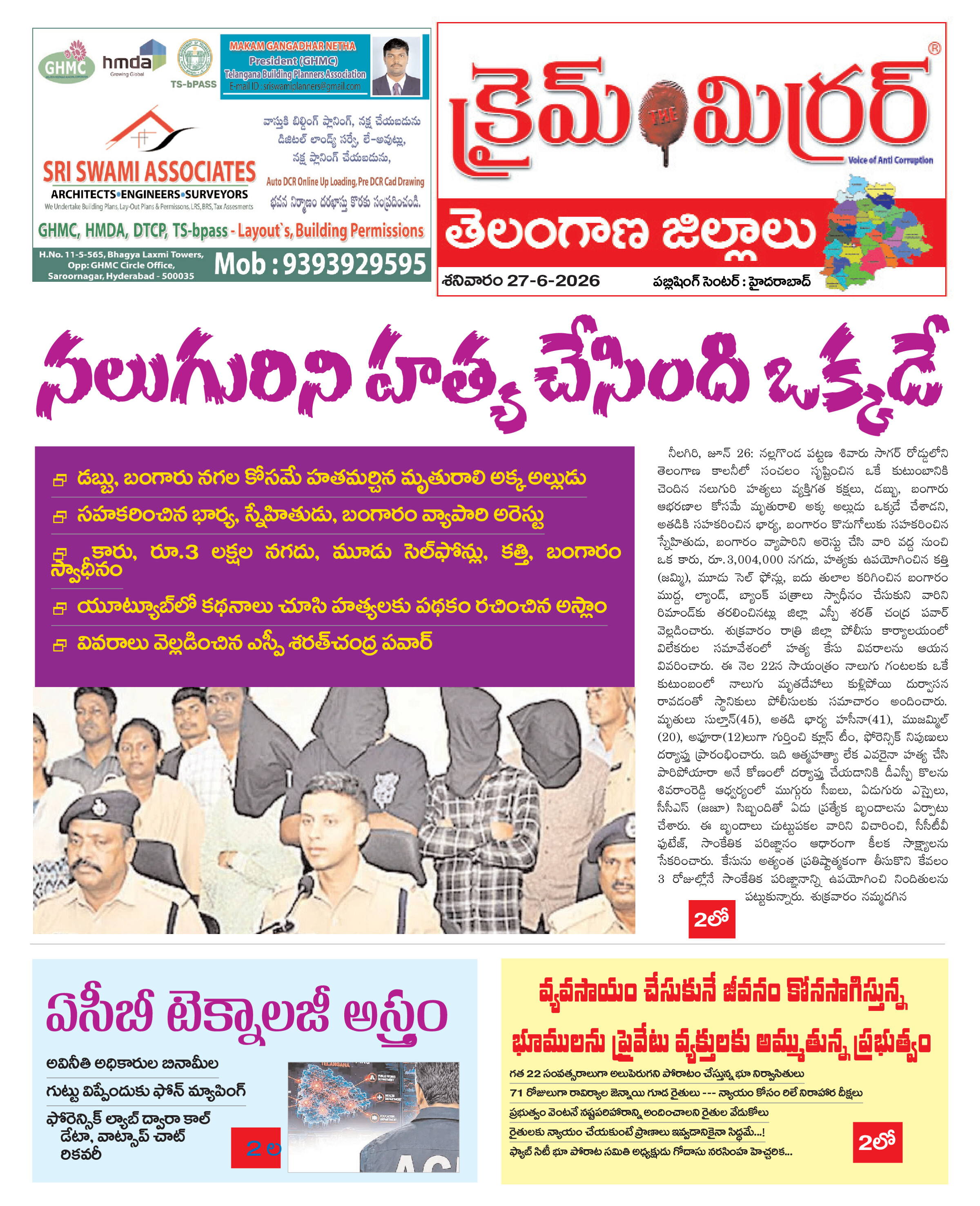 Crime Mirror Telugu Daily Newspaper