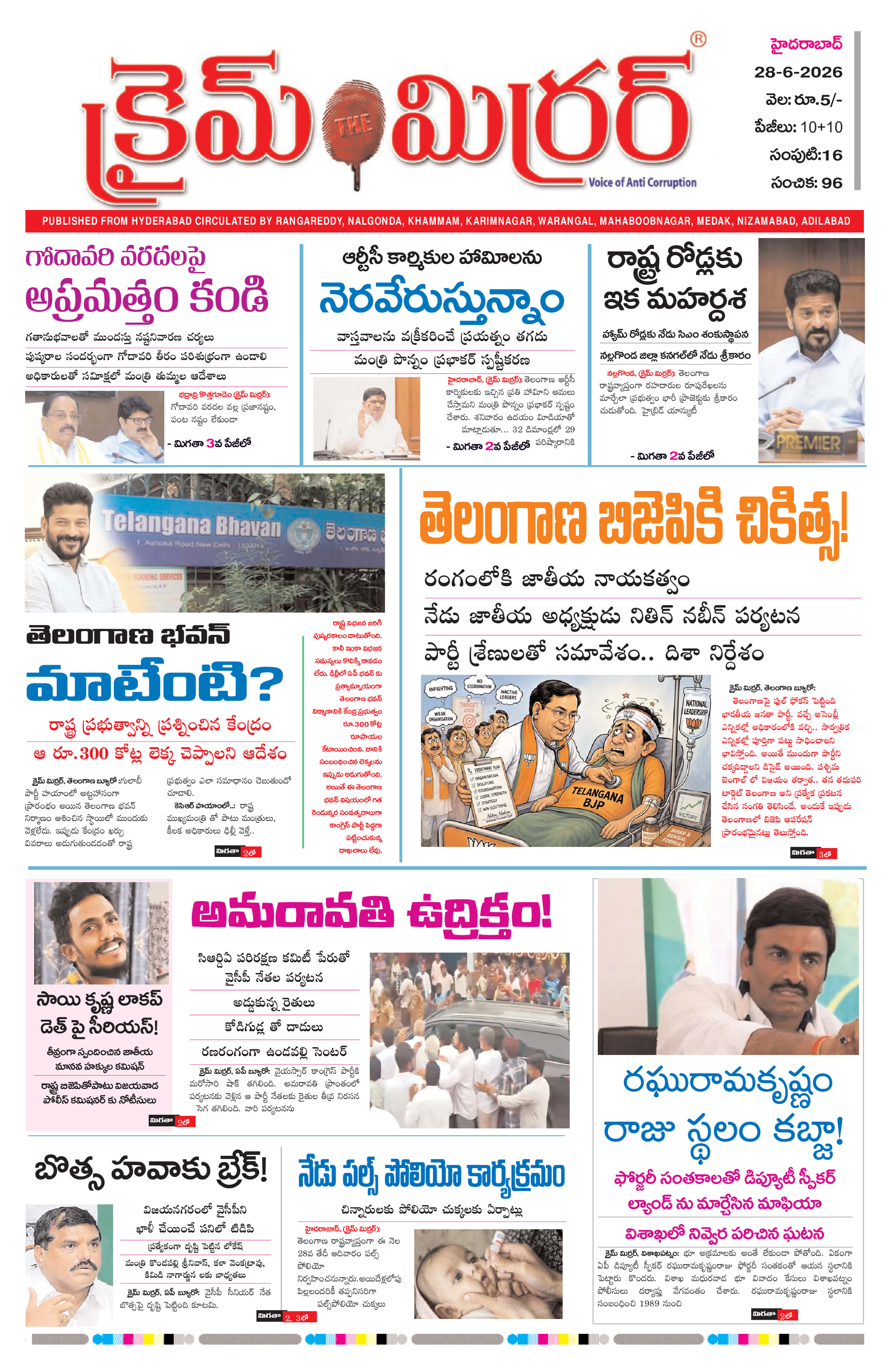 Crime Mirror Telugu Daily Newspaper