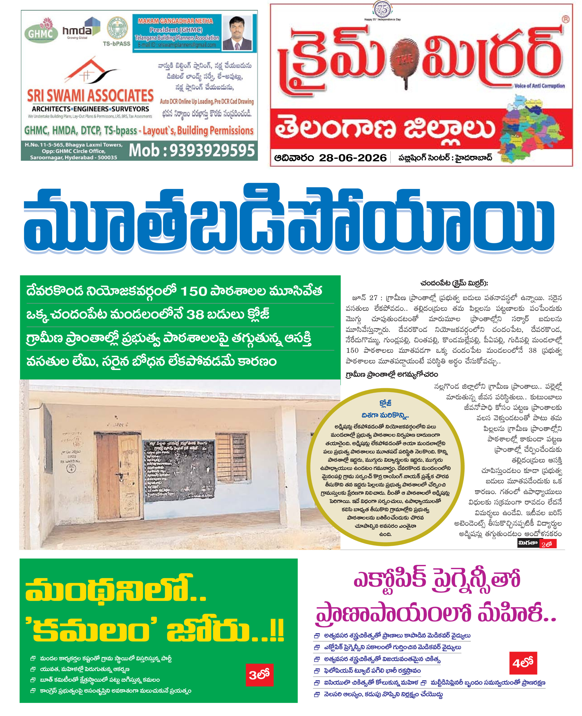 Crime Mirror Telugu Daily Newspaper