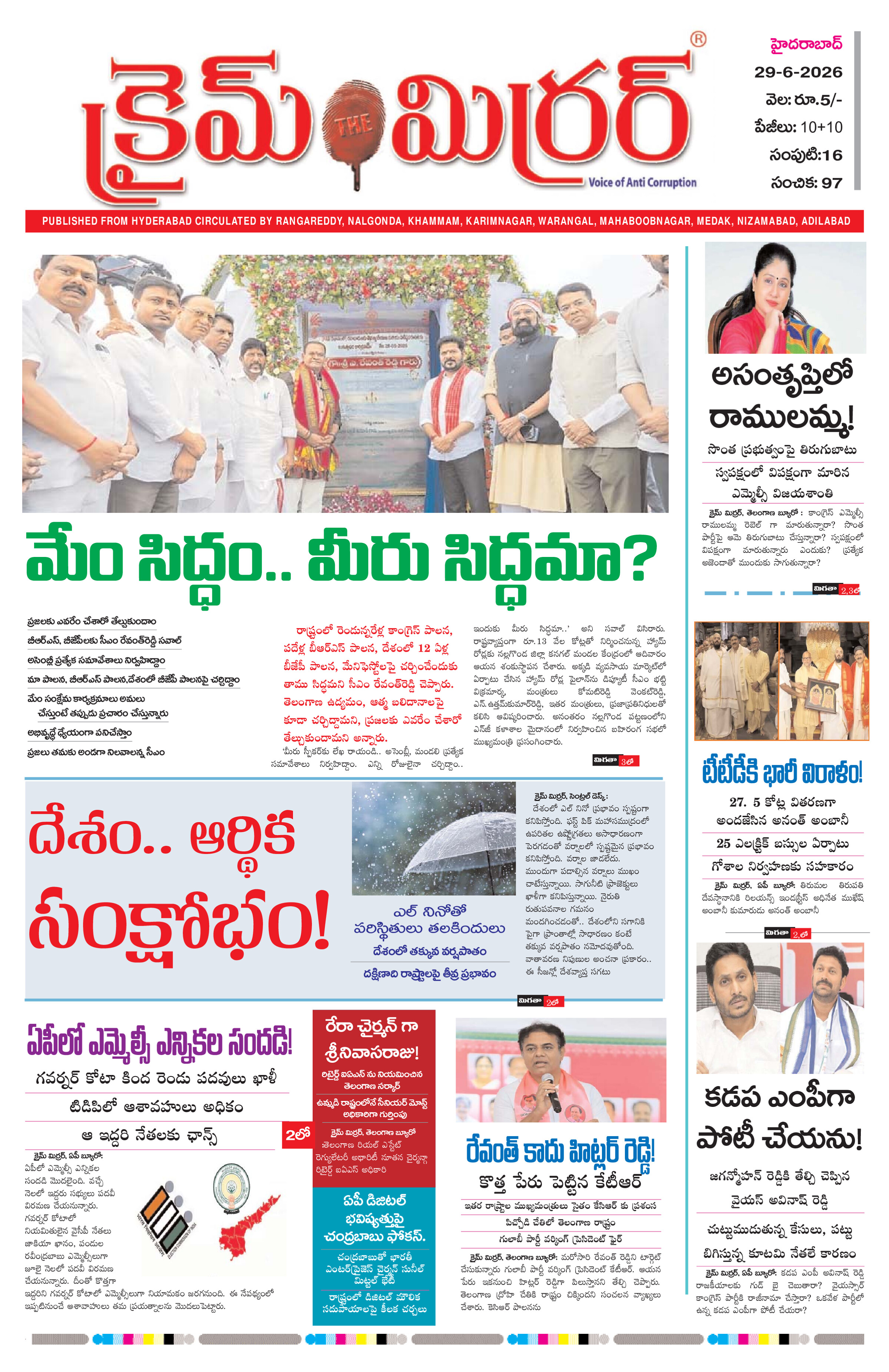 Crime Mirror Telugu Daily Newspaper