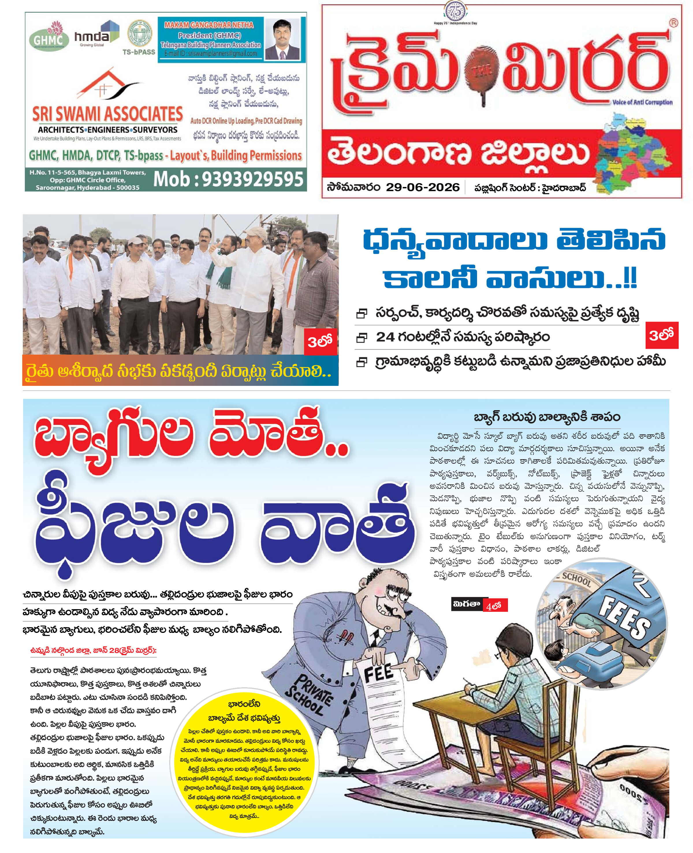 Crime Mirror Telugu Daily Newspaper