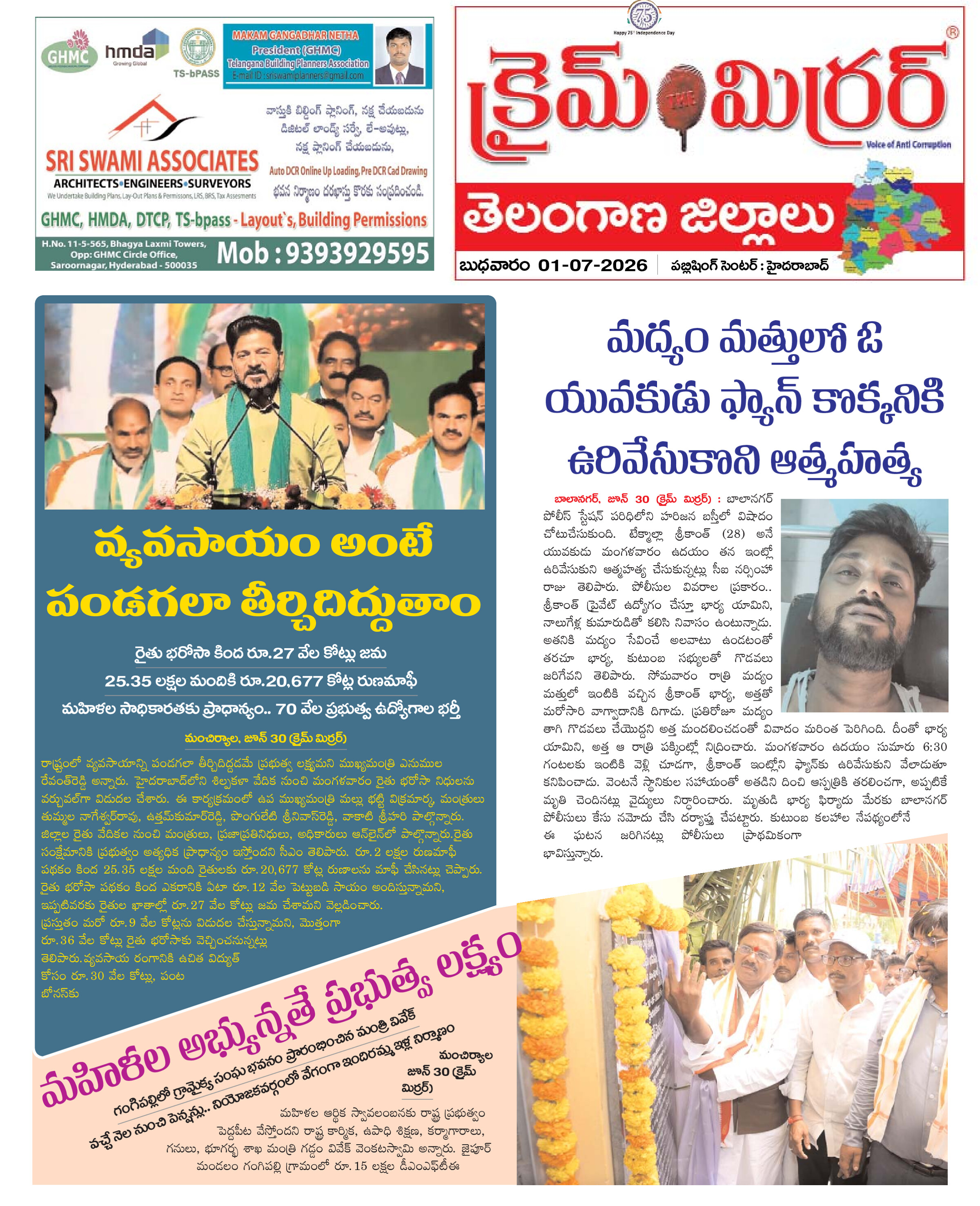 Crime Mirror Telugu Daily Newspaper