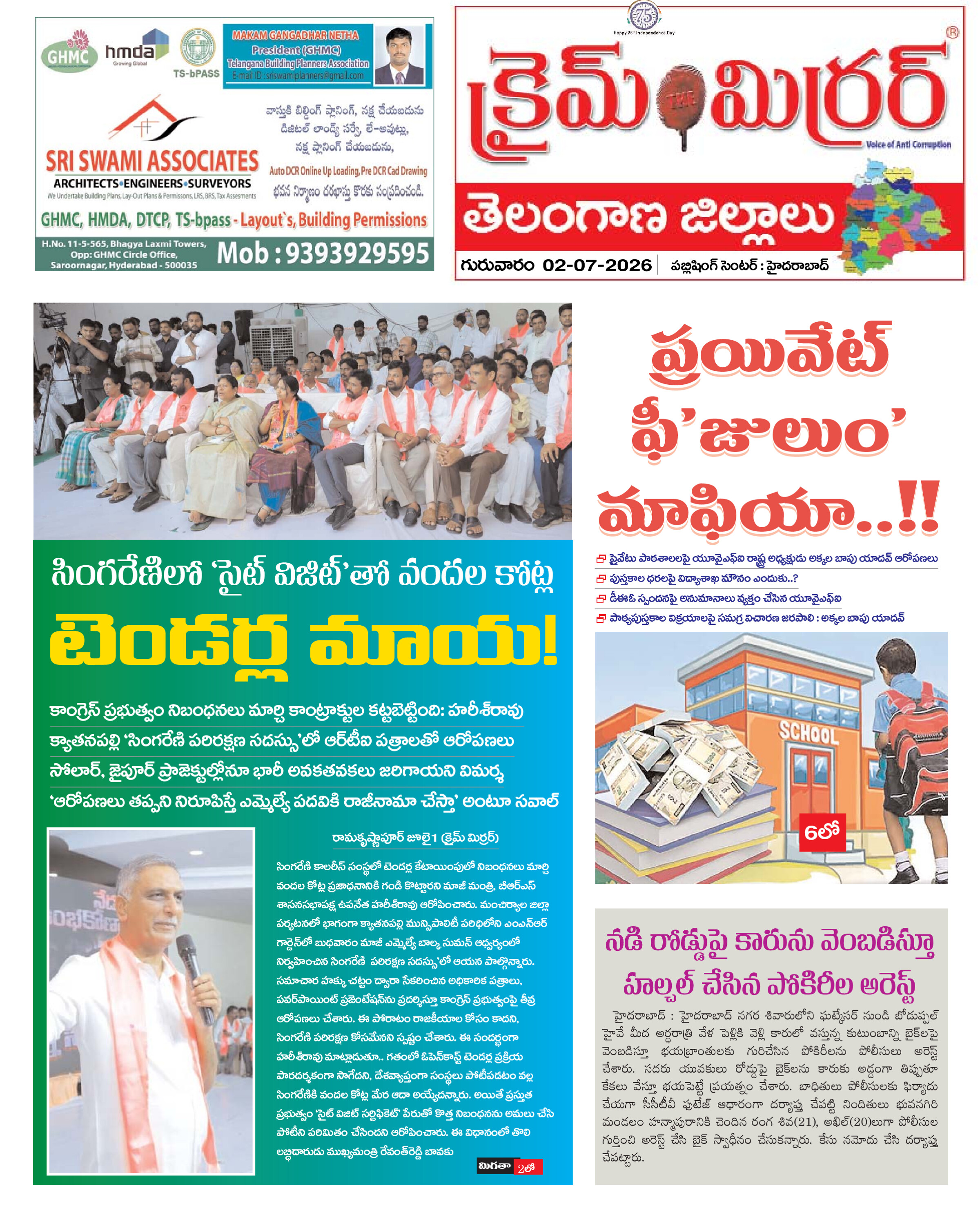 Crime Mirror Telugu Daily Newspaper