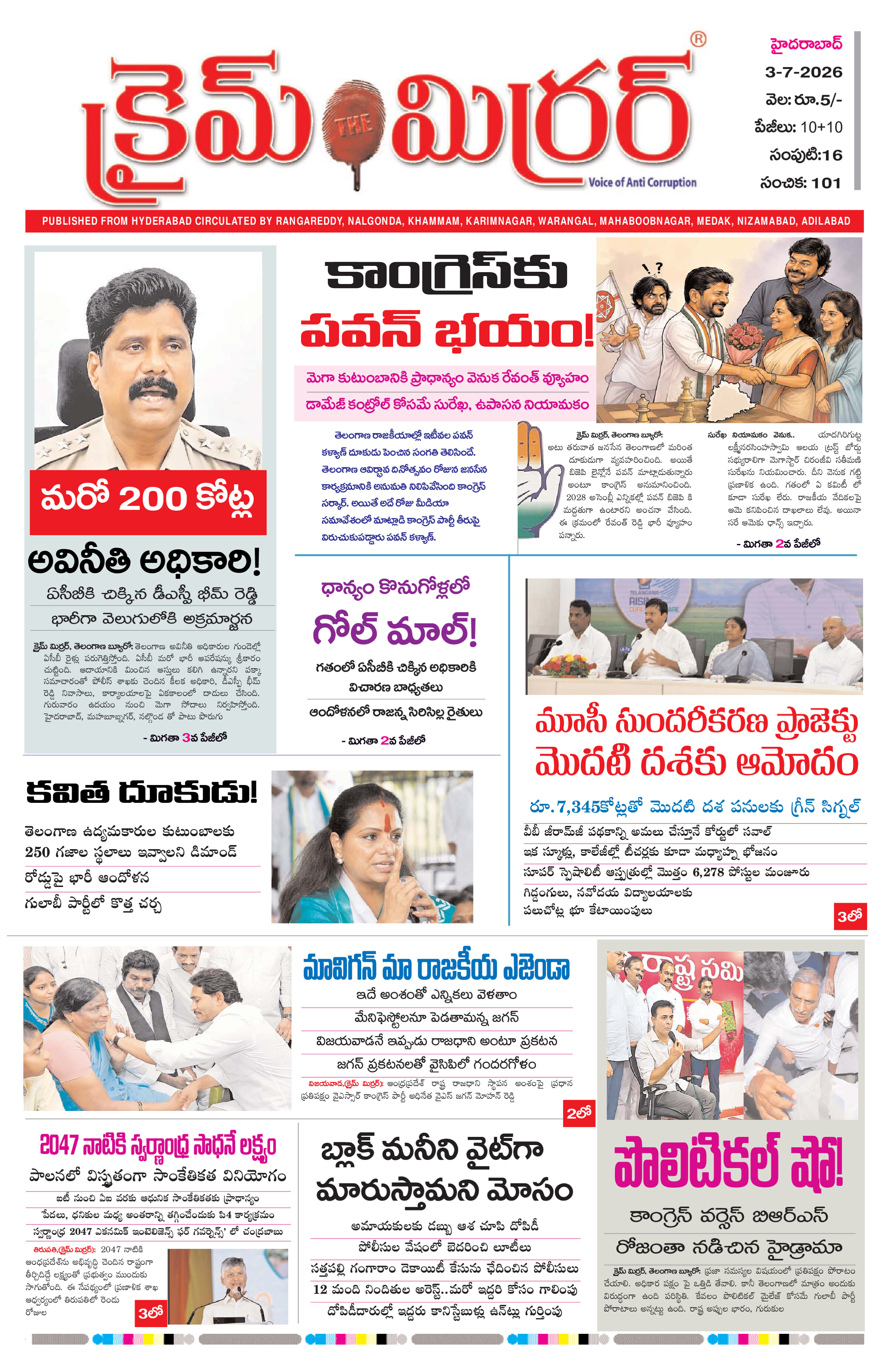 Crime Mirror Telugu Daily Newspaper