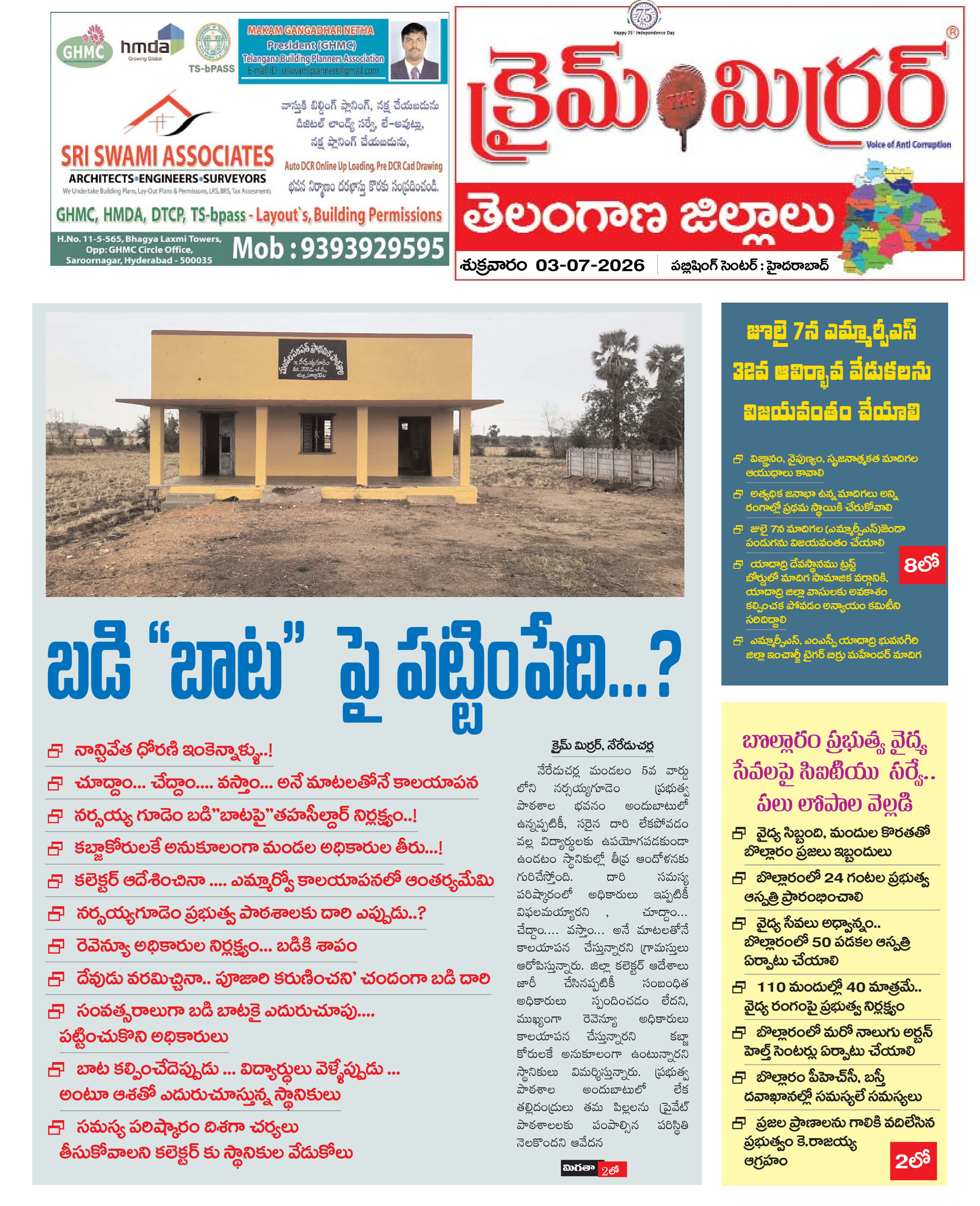 Crime Mirror Telugu Daily Newspaper