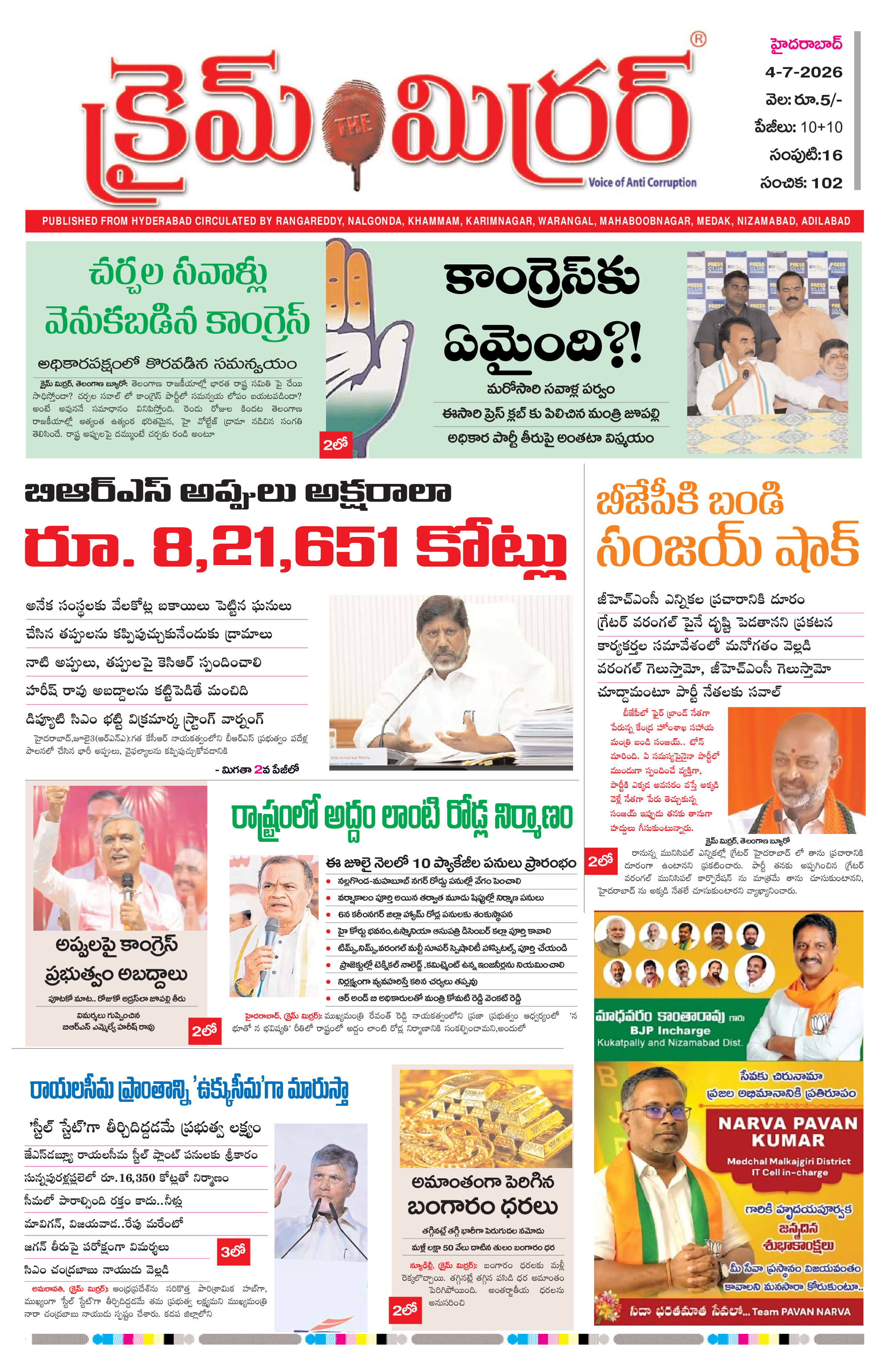 Crime Mirror Telugu Daily Newspaper