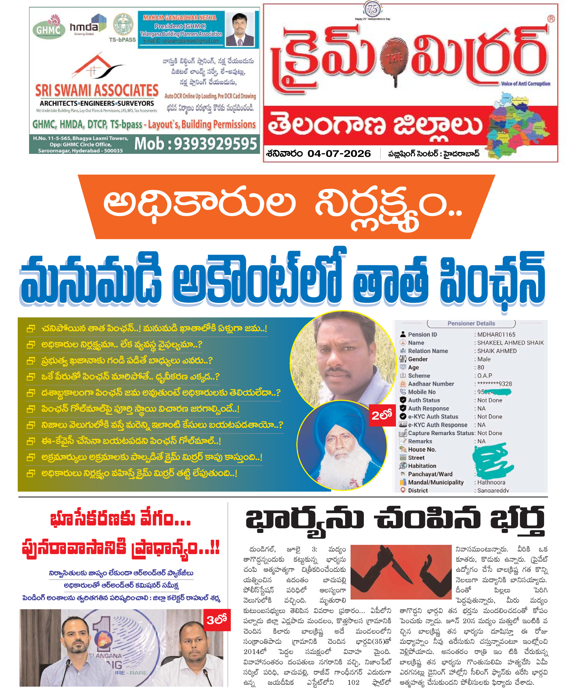 Crime Mirror Telugu Daily Newspaper