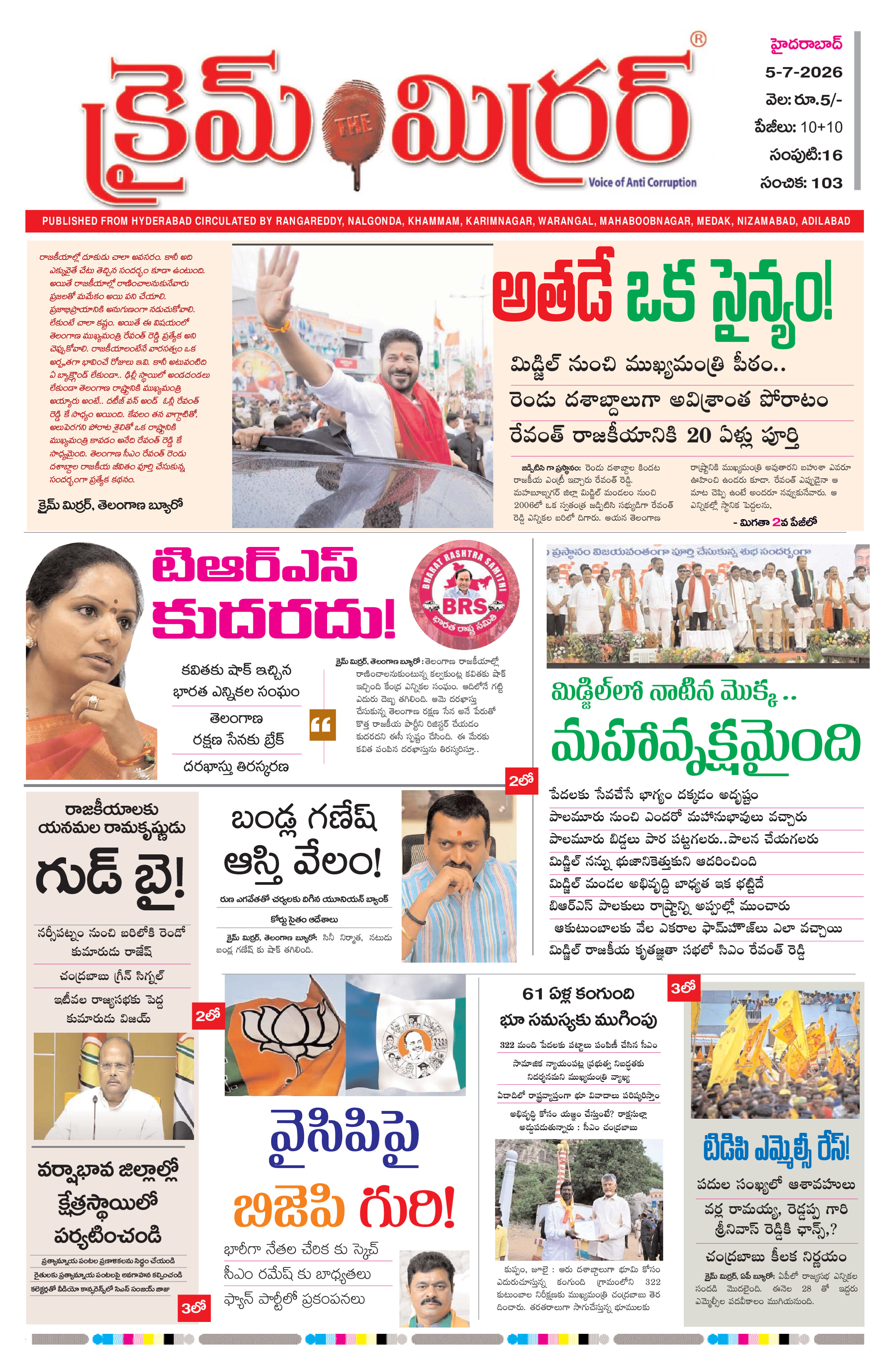 Crime Mirror Telugu Daily Newspaper