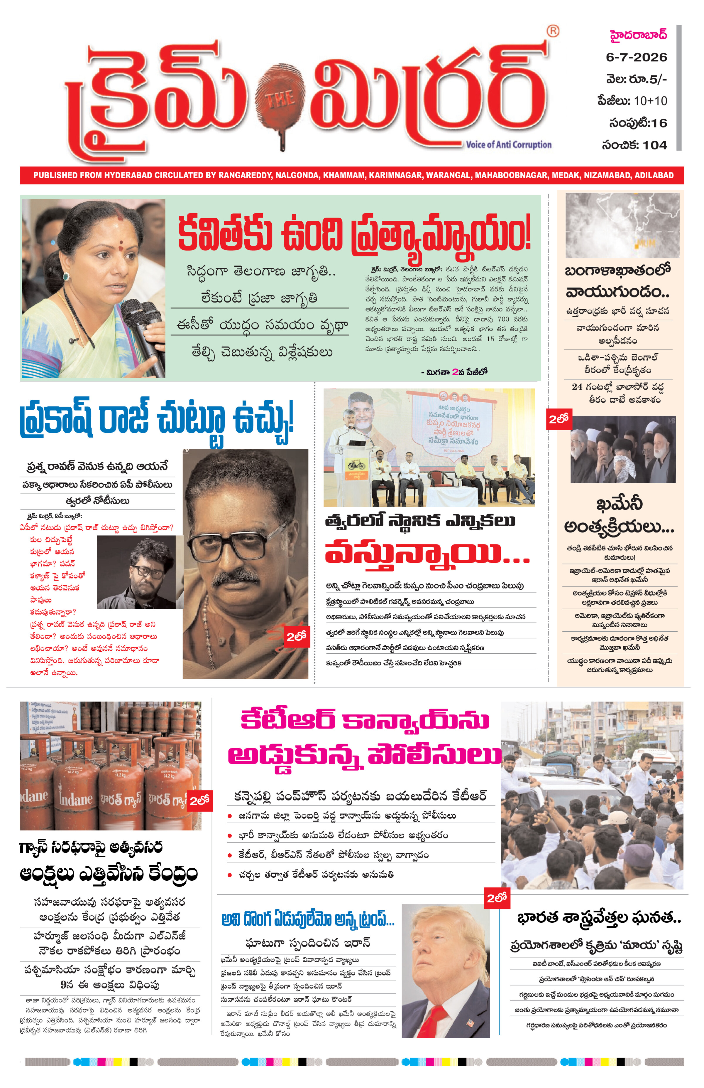 Crime Mirror Telugu Daily Newspaper