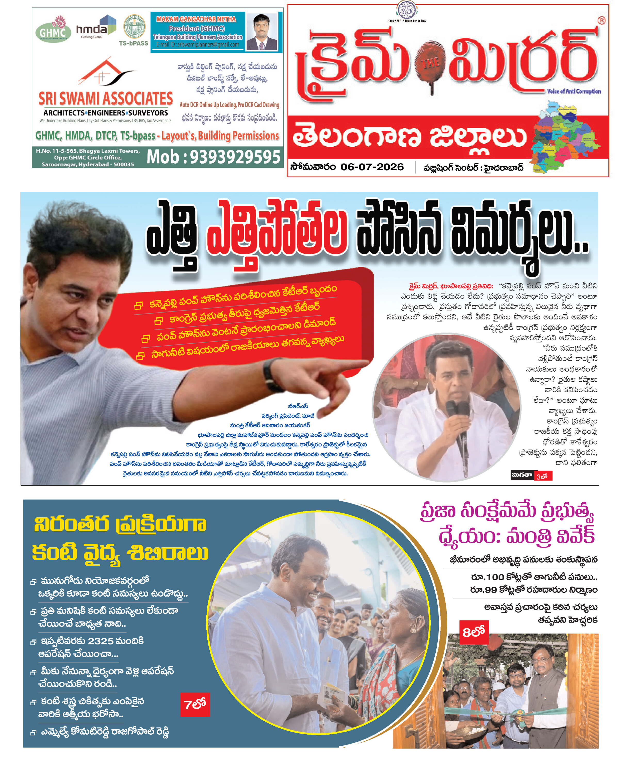 Crime Mirror Telugu Daily Newspaper