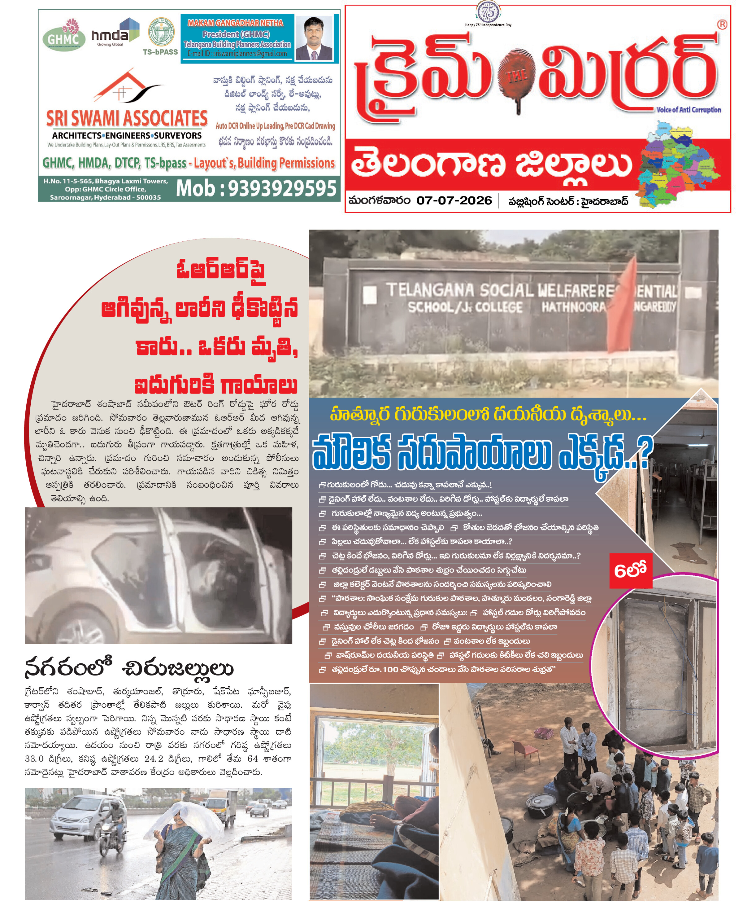 Crime Mirror Telugu Daily Newspaper
