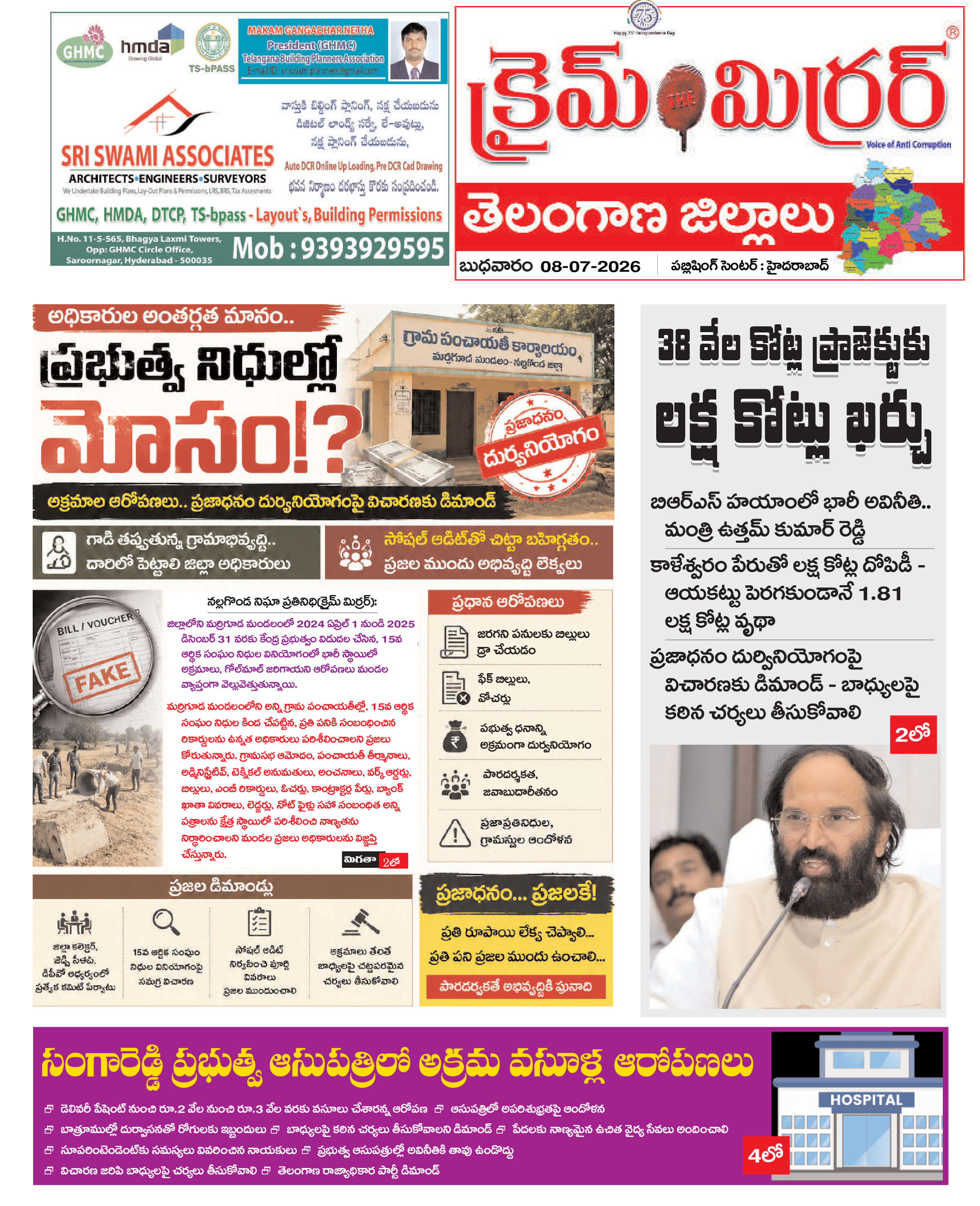 Crime Mirror Telugu Daily Newspaper