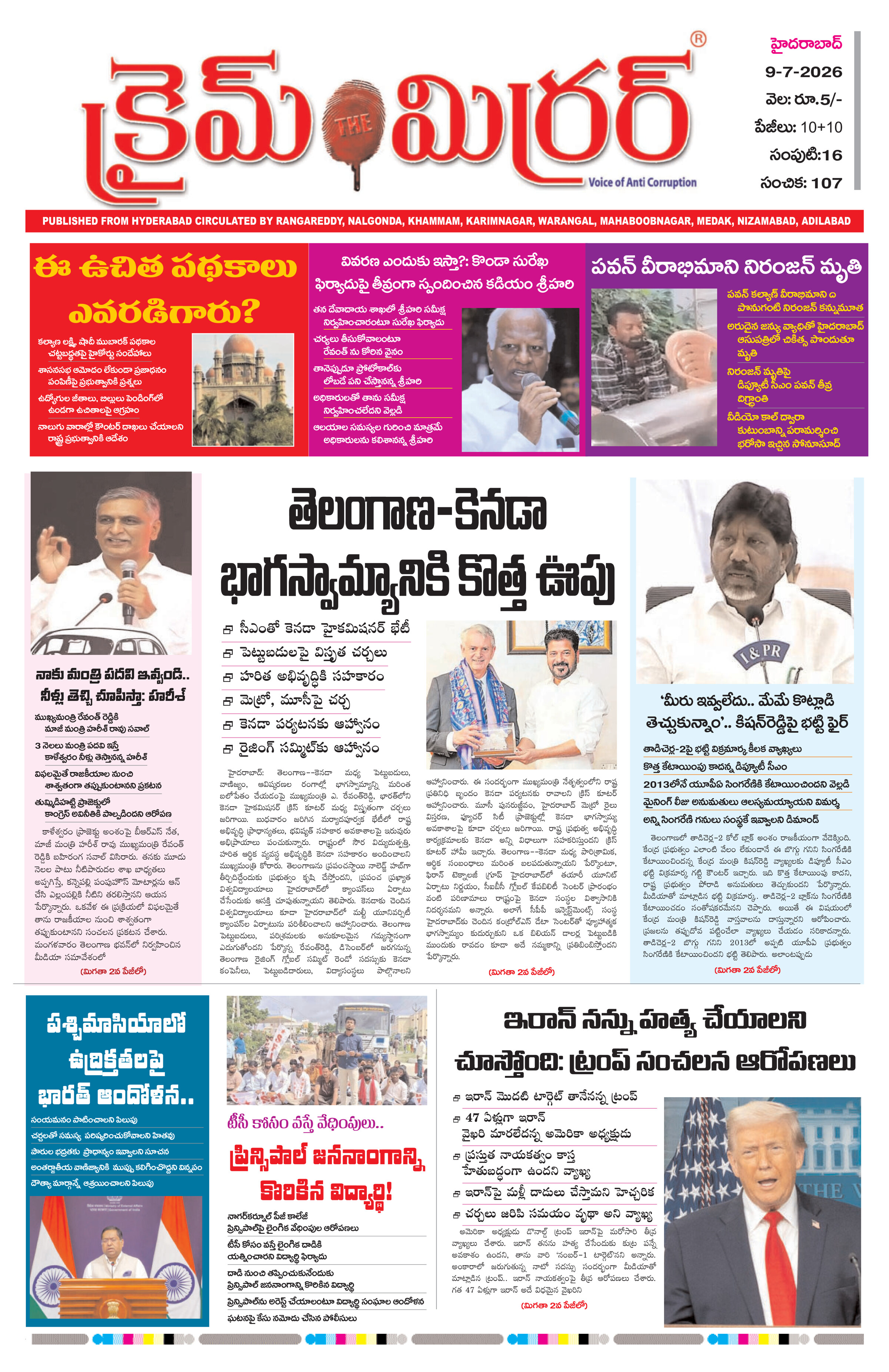Crime Mirror Telugu Daily Newspaper