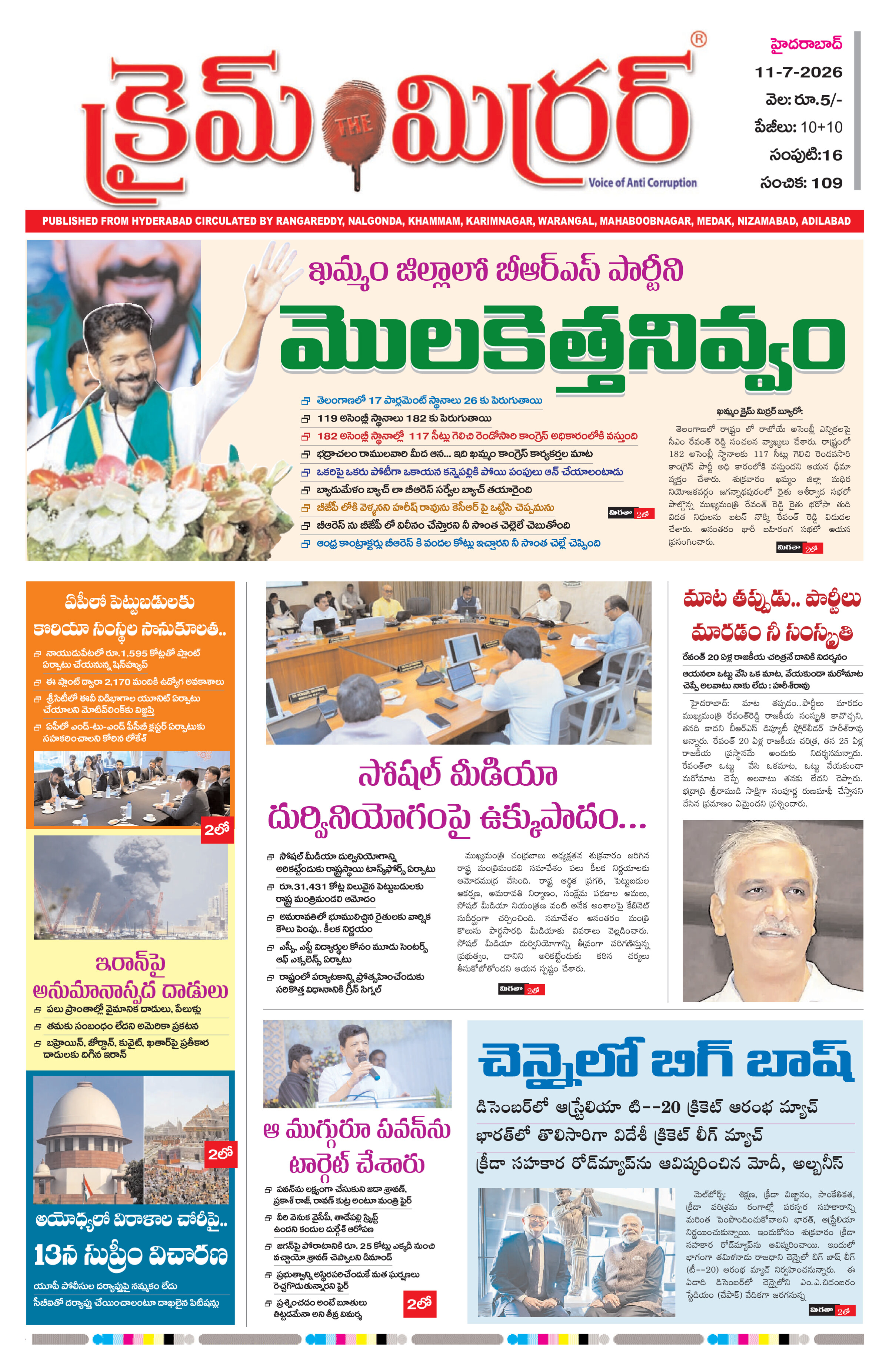 Crime Mirror Telugu Daily Newspaper