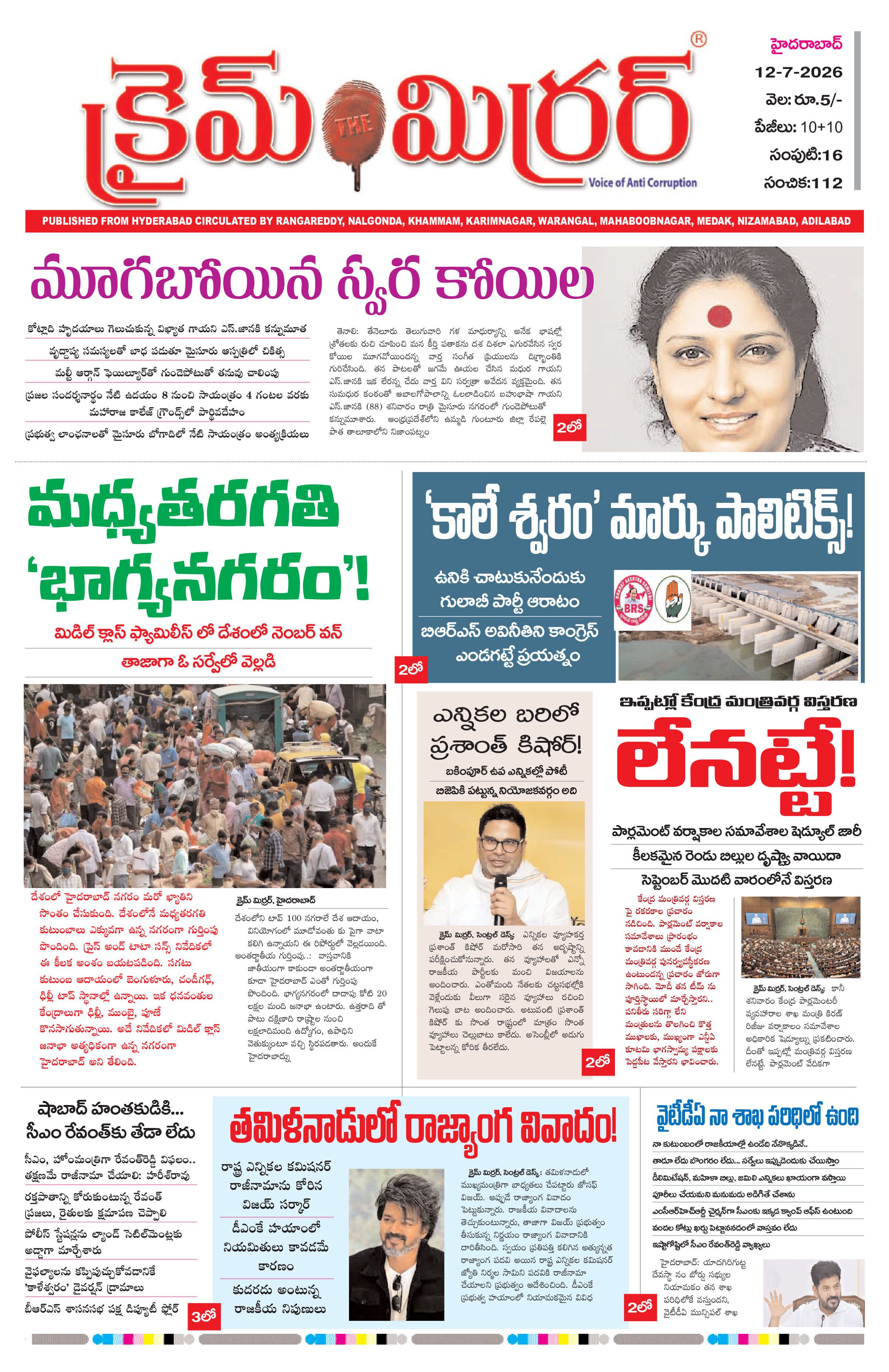 Crime Mirror Telugu Daily Newspaper