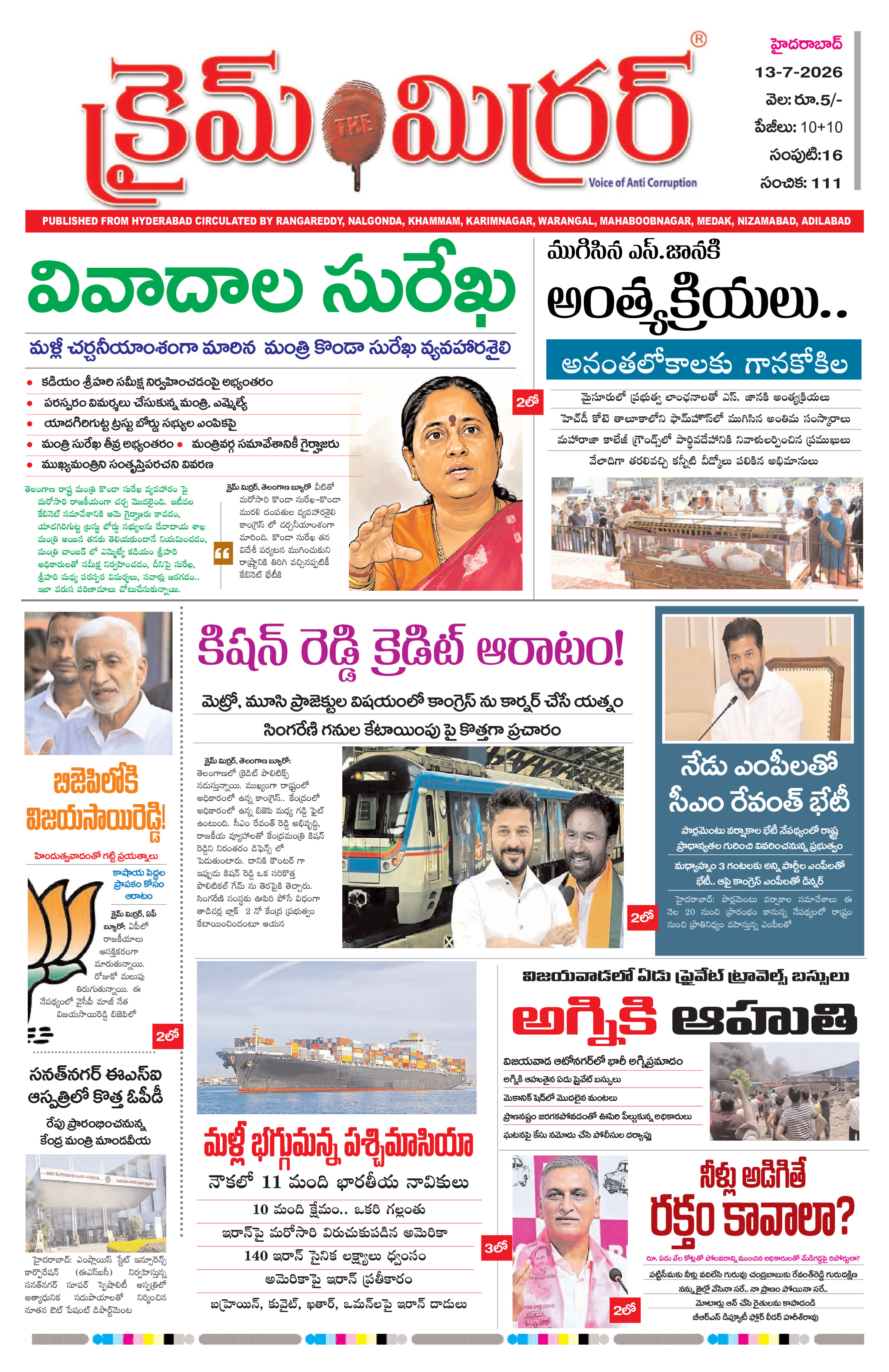Crime Mirror Telugu Daily Newspaper