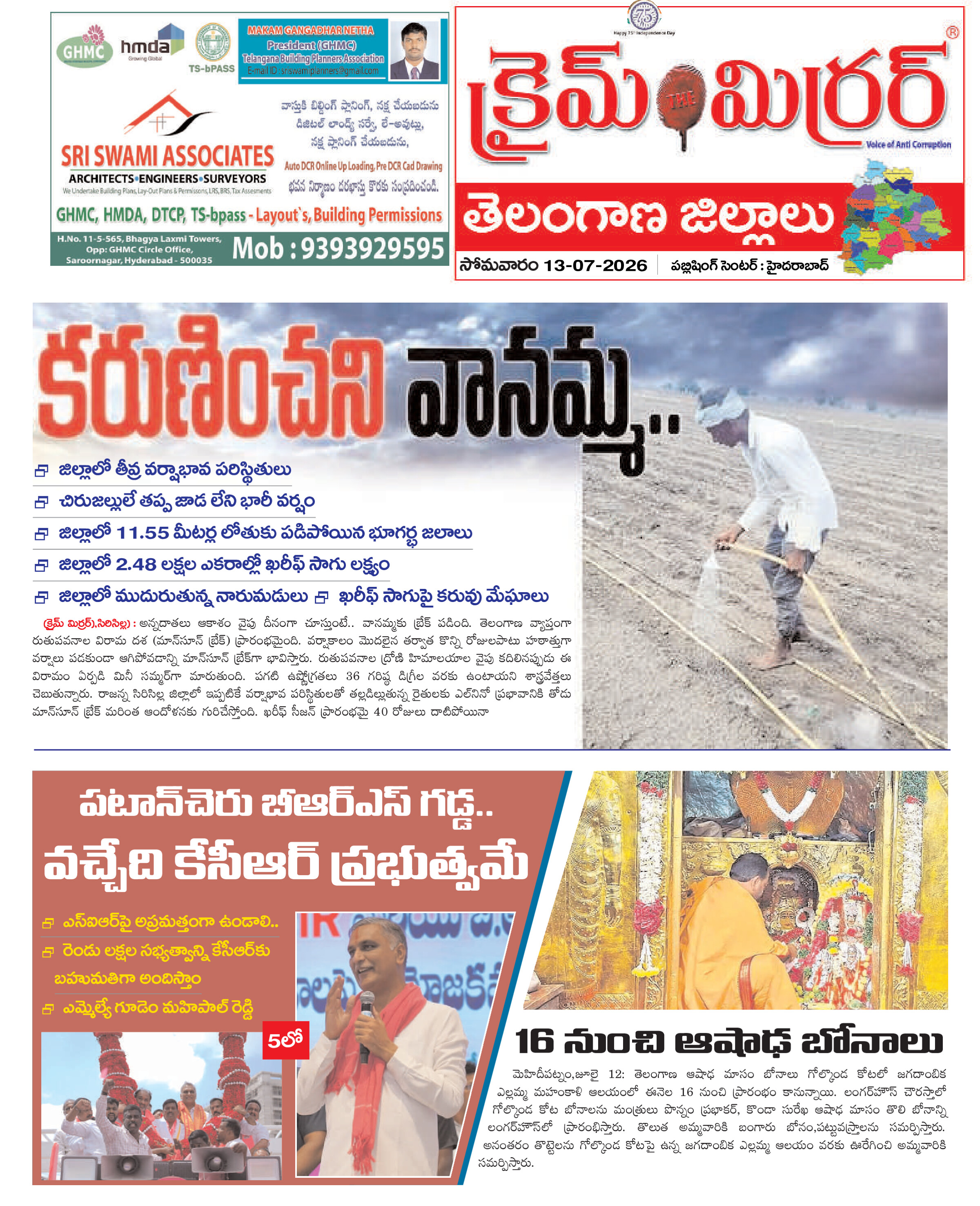 Crime Mirror Telugu Daily Newspaper