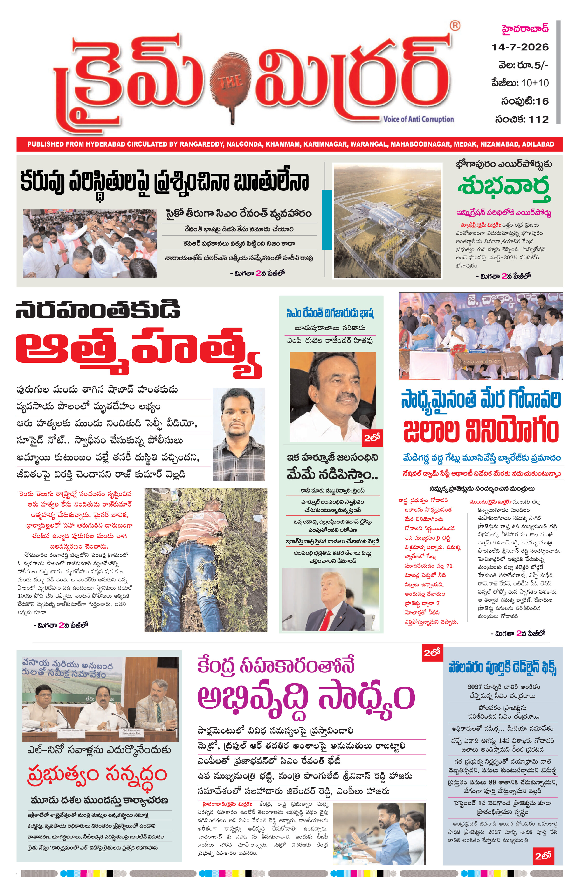 Crime Mirror Telugu Daily Newspaper