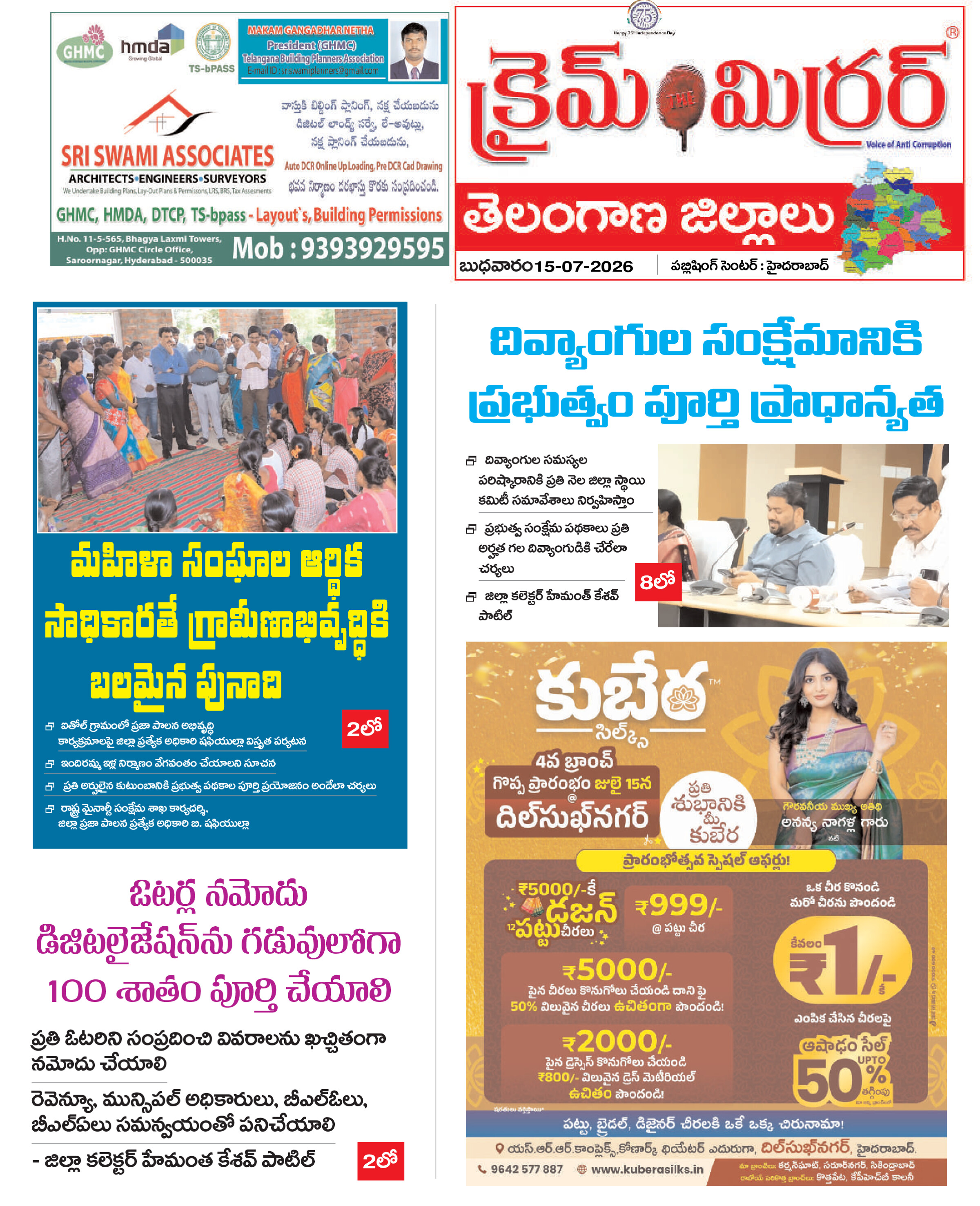 Crime Mirror Telugu Daily Newspaper