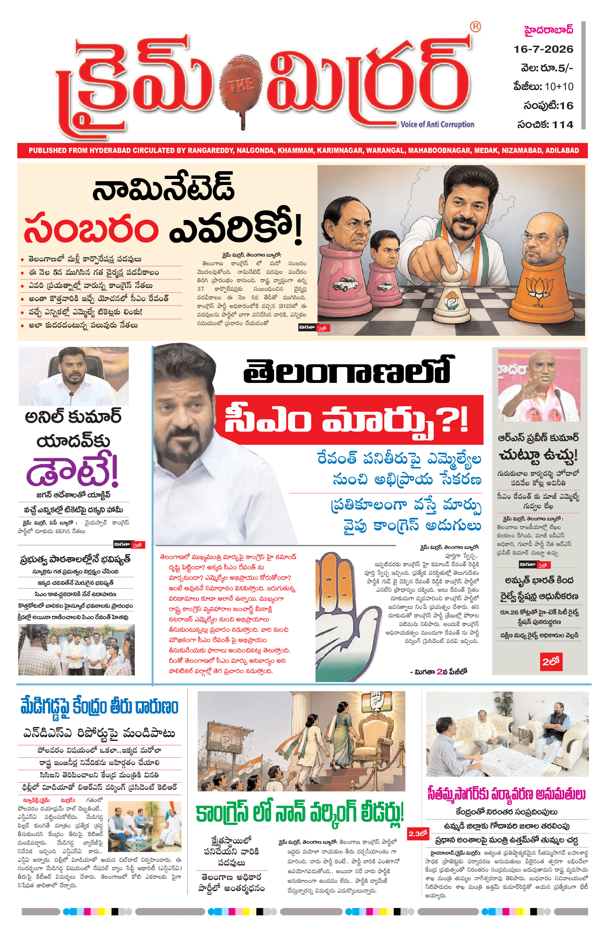 Crime Mirror Telugu Daily Newspaper