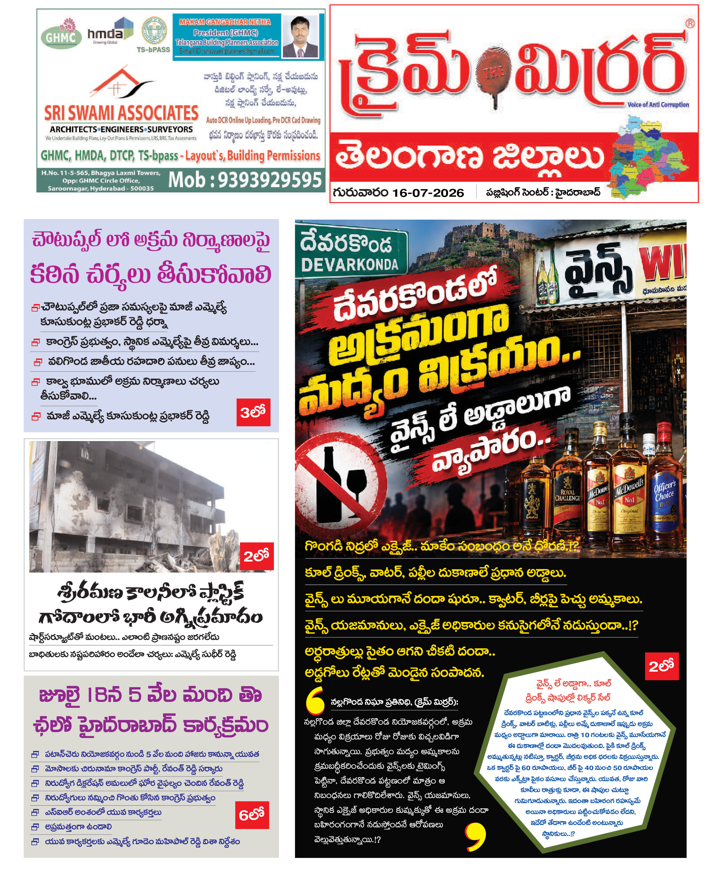 Crime Mirror Telugu Daily Newspaper