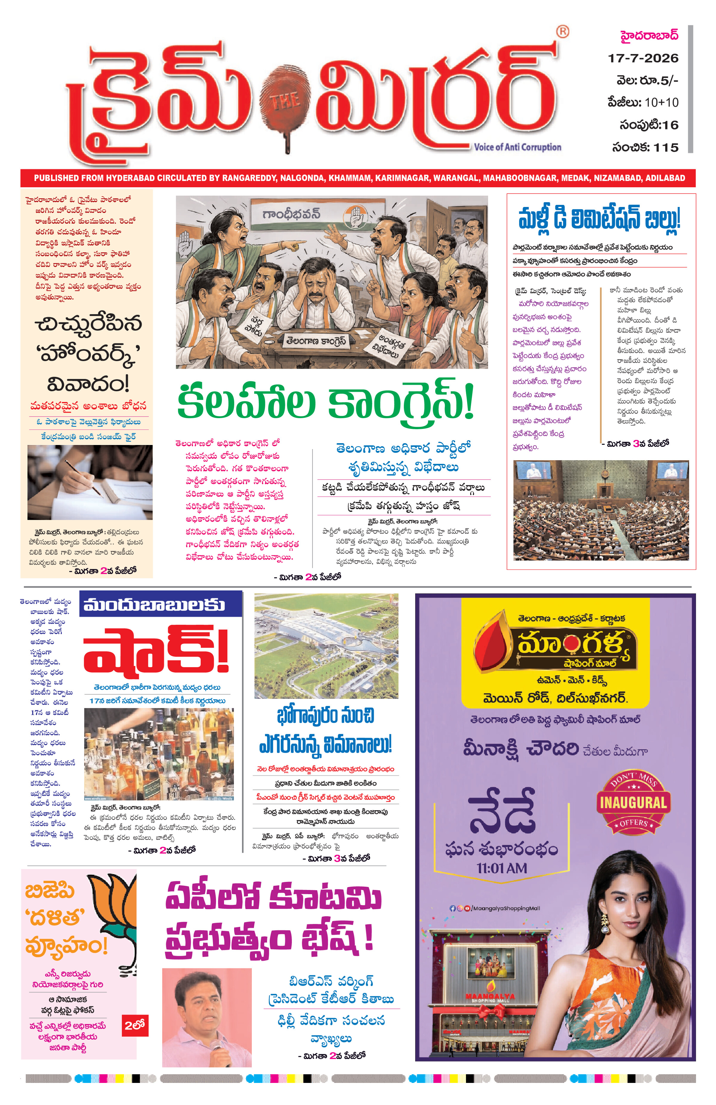 Crime Mirror Telugu Daily Newspaper