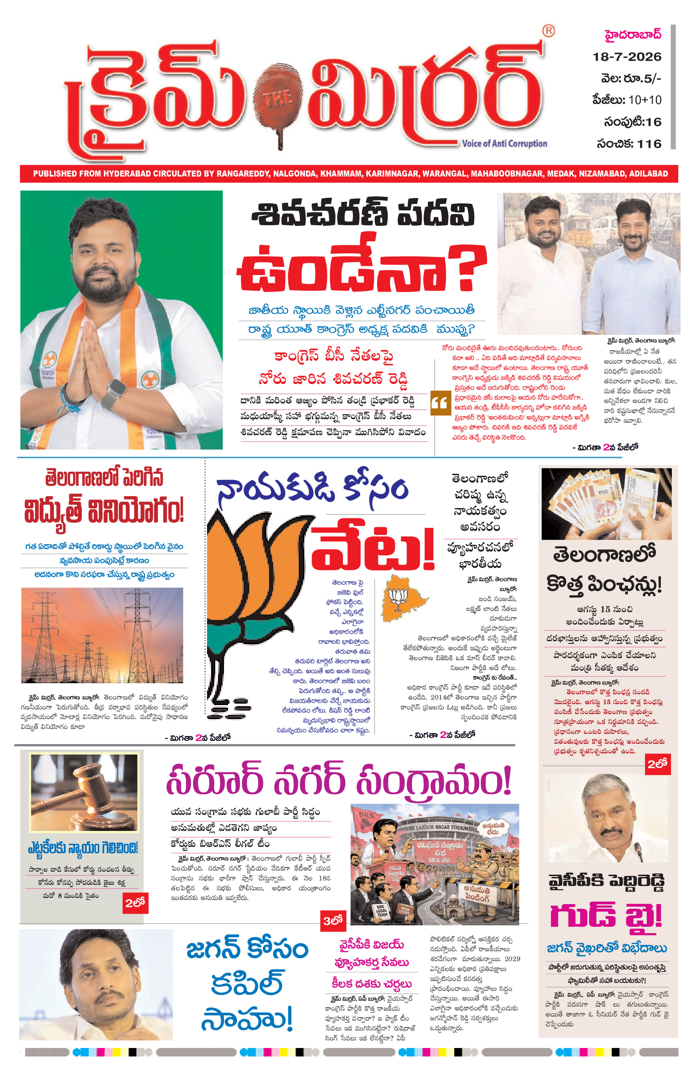 Crime Mirror Telugu Daily Newspaper