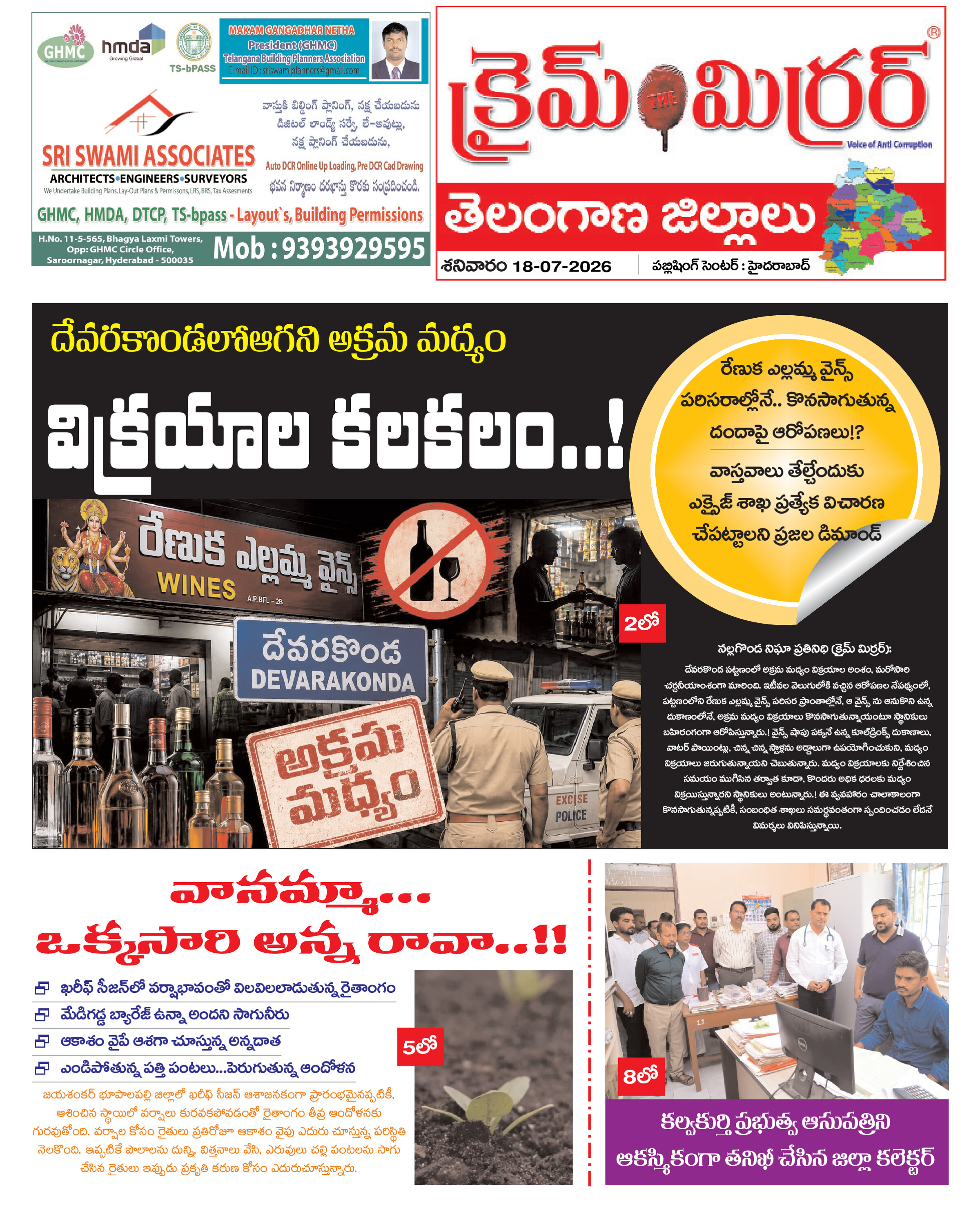 Crime Mirror Telugu Daily Newspaper