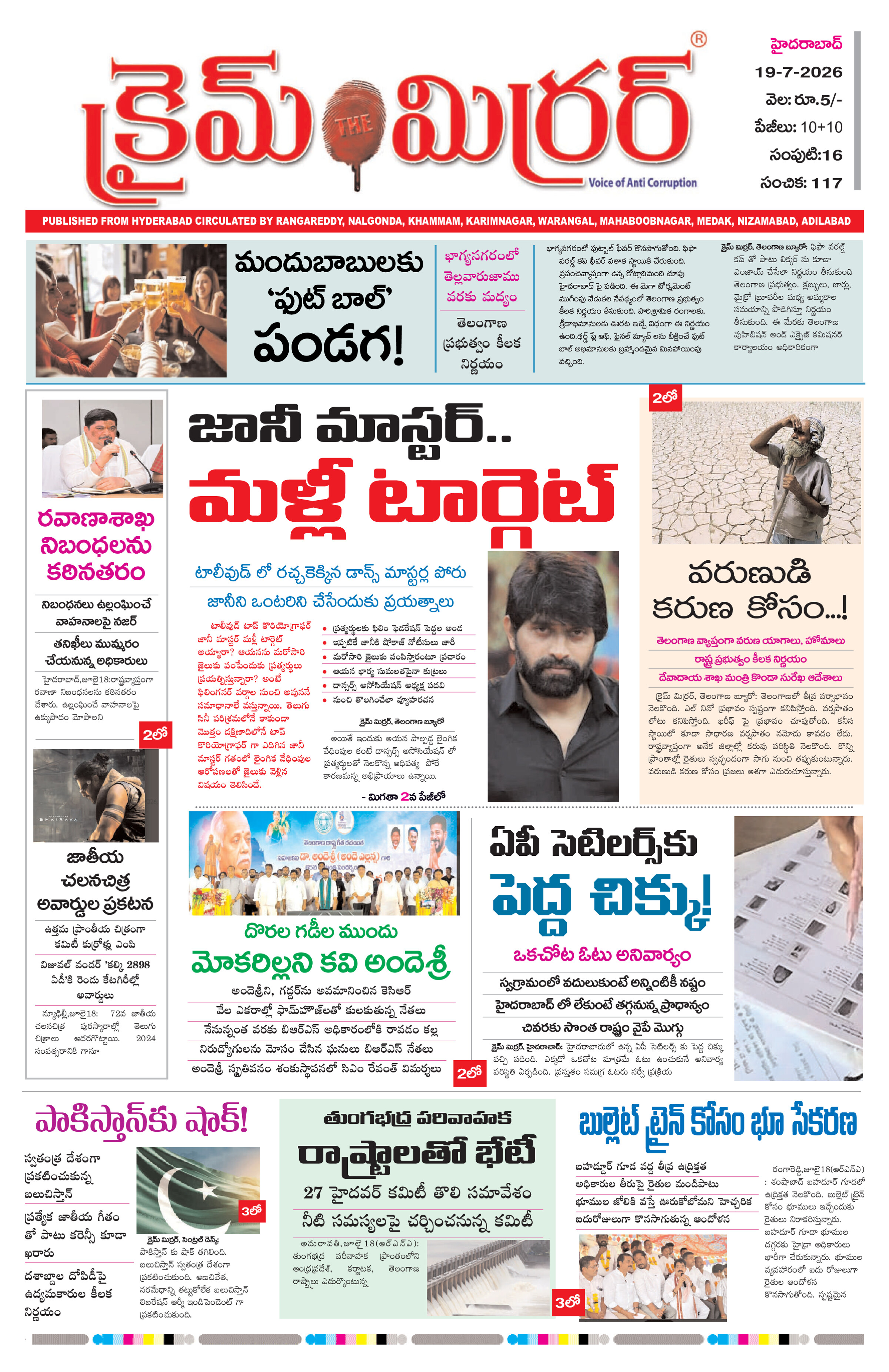 Crime Mirror Telugu Daily Newspaper