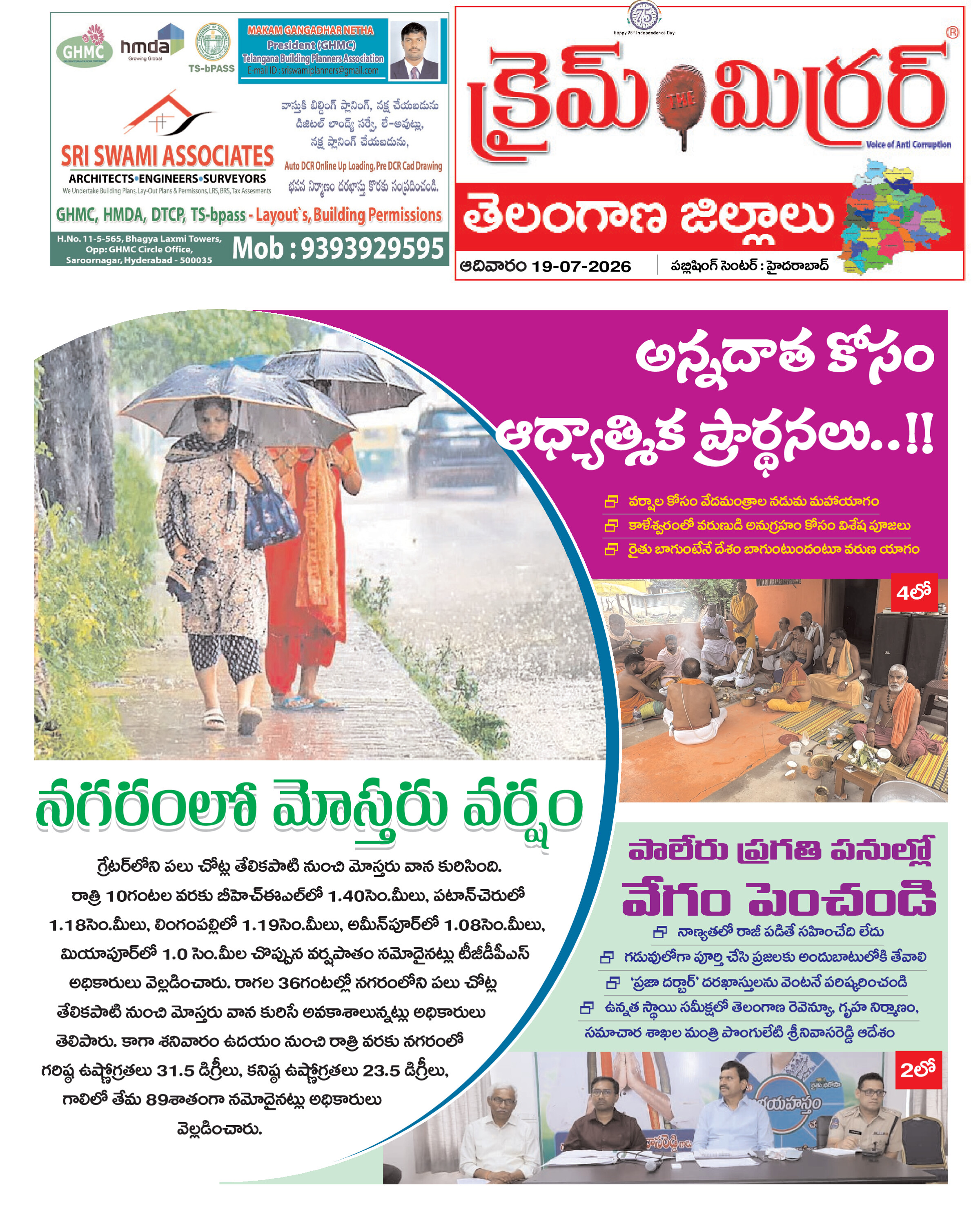 Crime Mirror Telugu Daily Newspaper