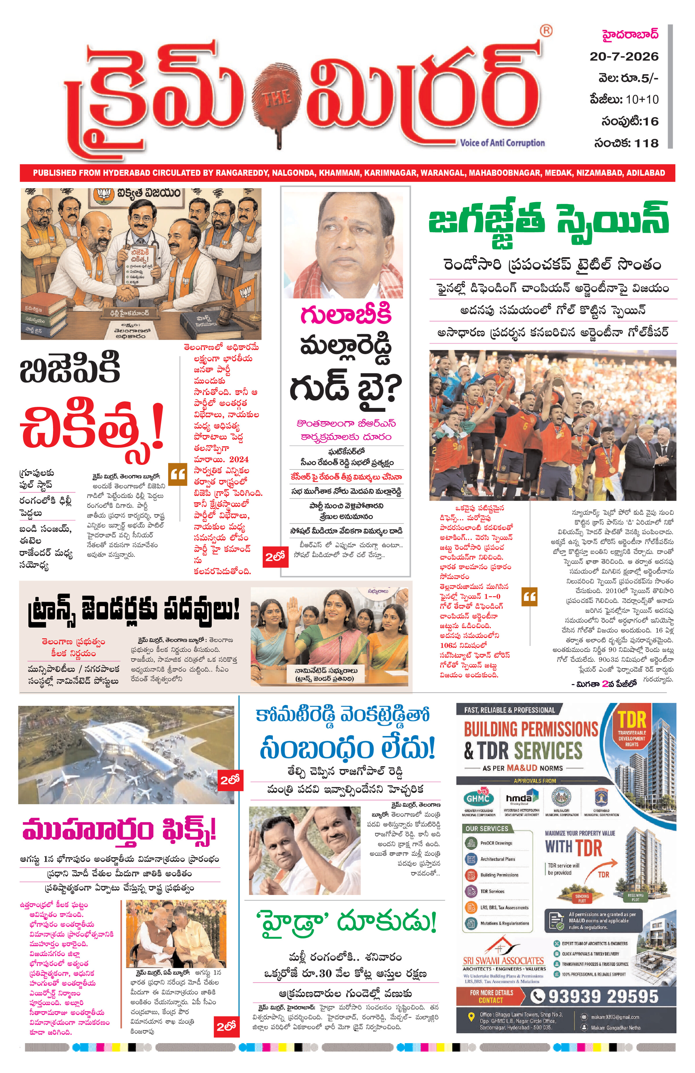 Crime Mirror Telugu Daily Newspaper