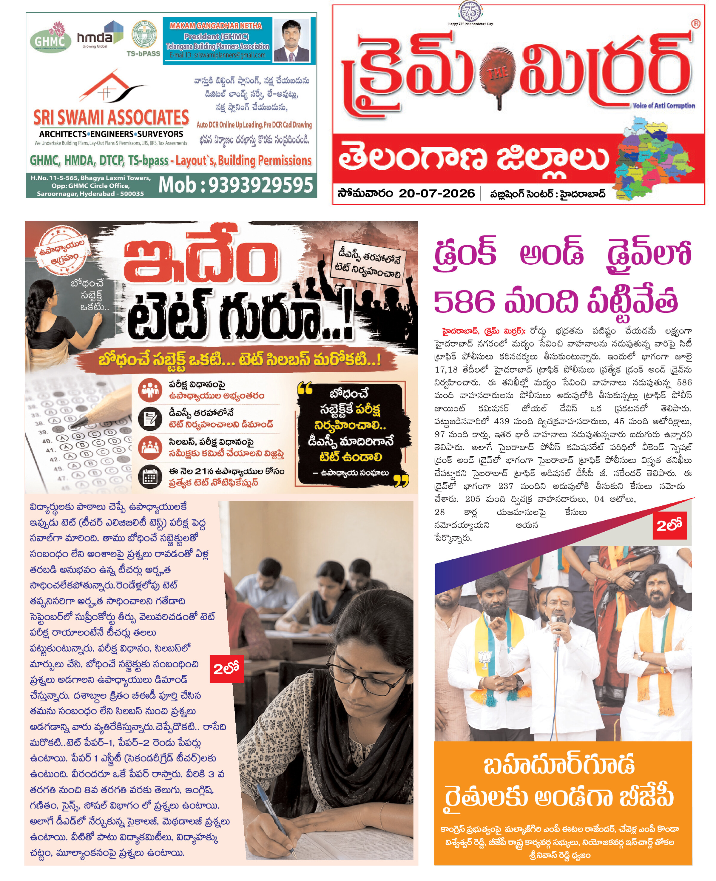 Crime Mirror Telugu Daily Newspaper