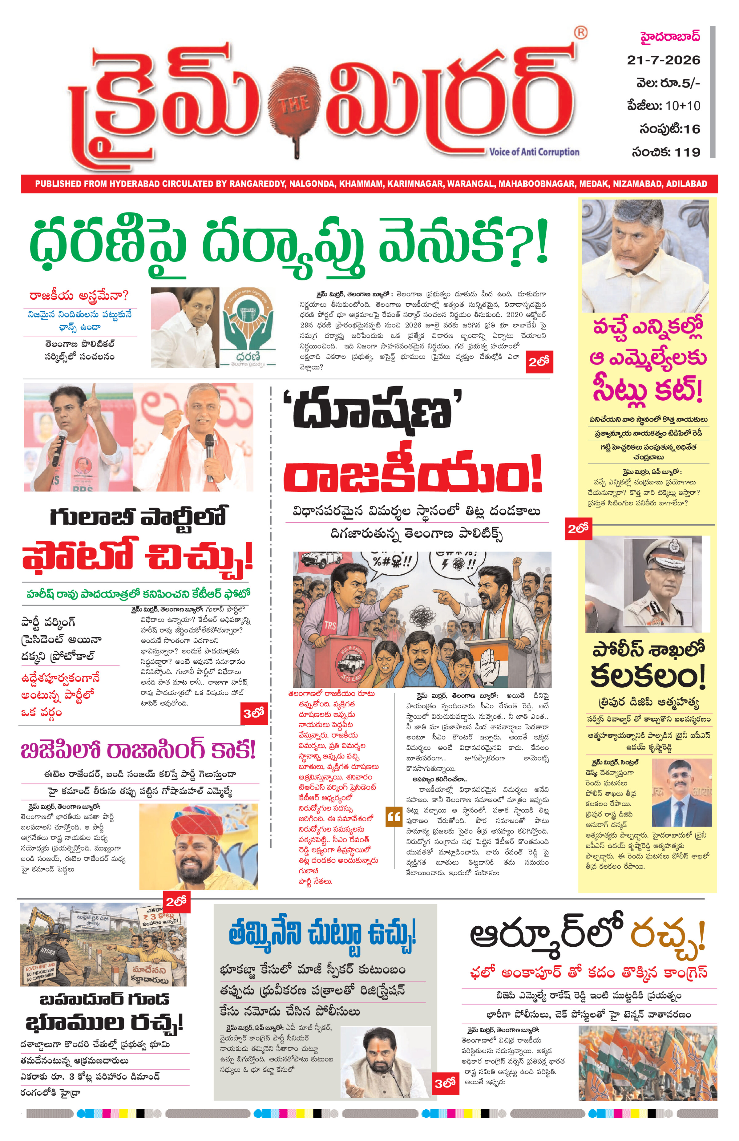 Crime Mirror Telugu Daily Newspaper