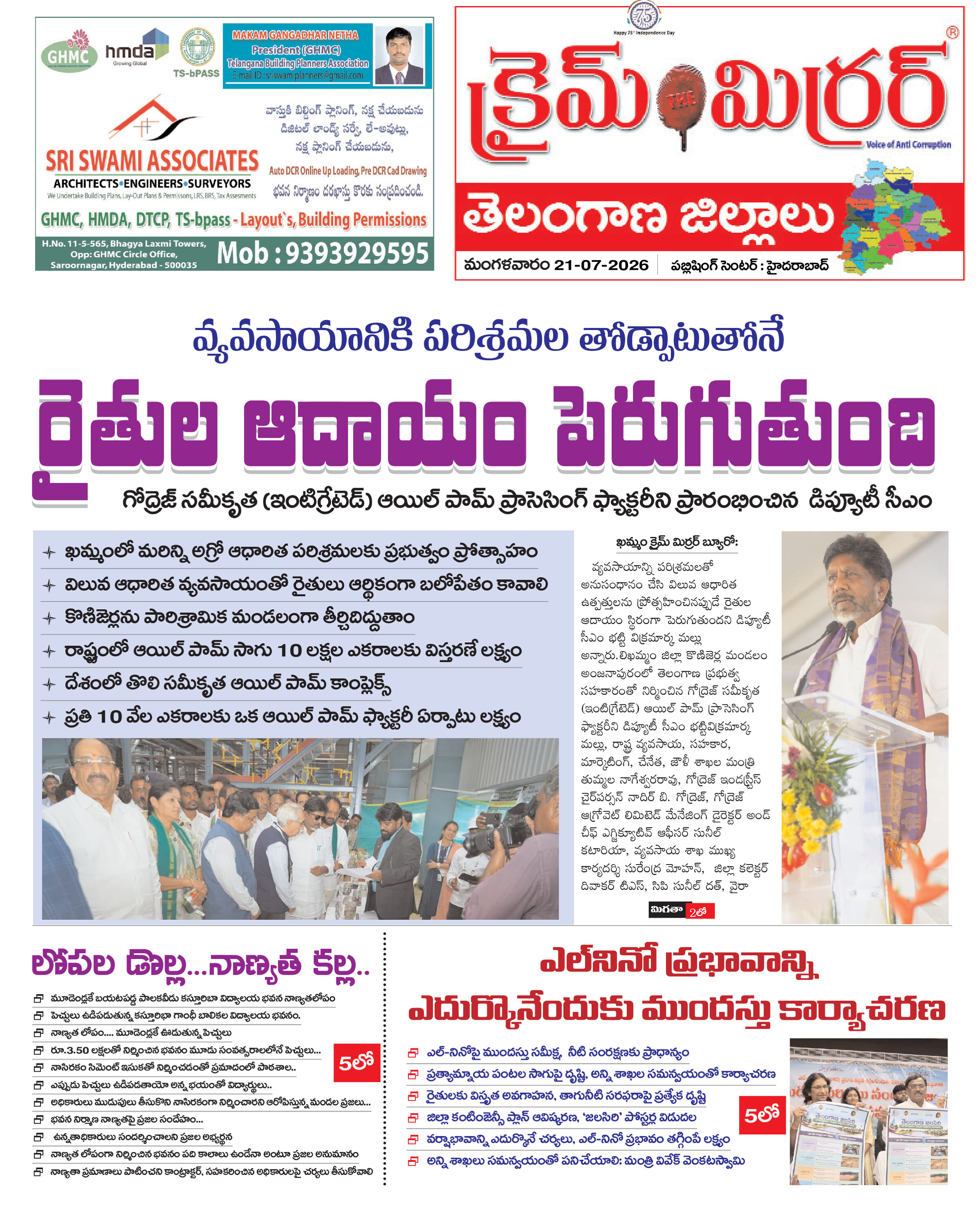 Crime Mirror Telugu Daily Newspaper