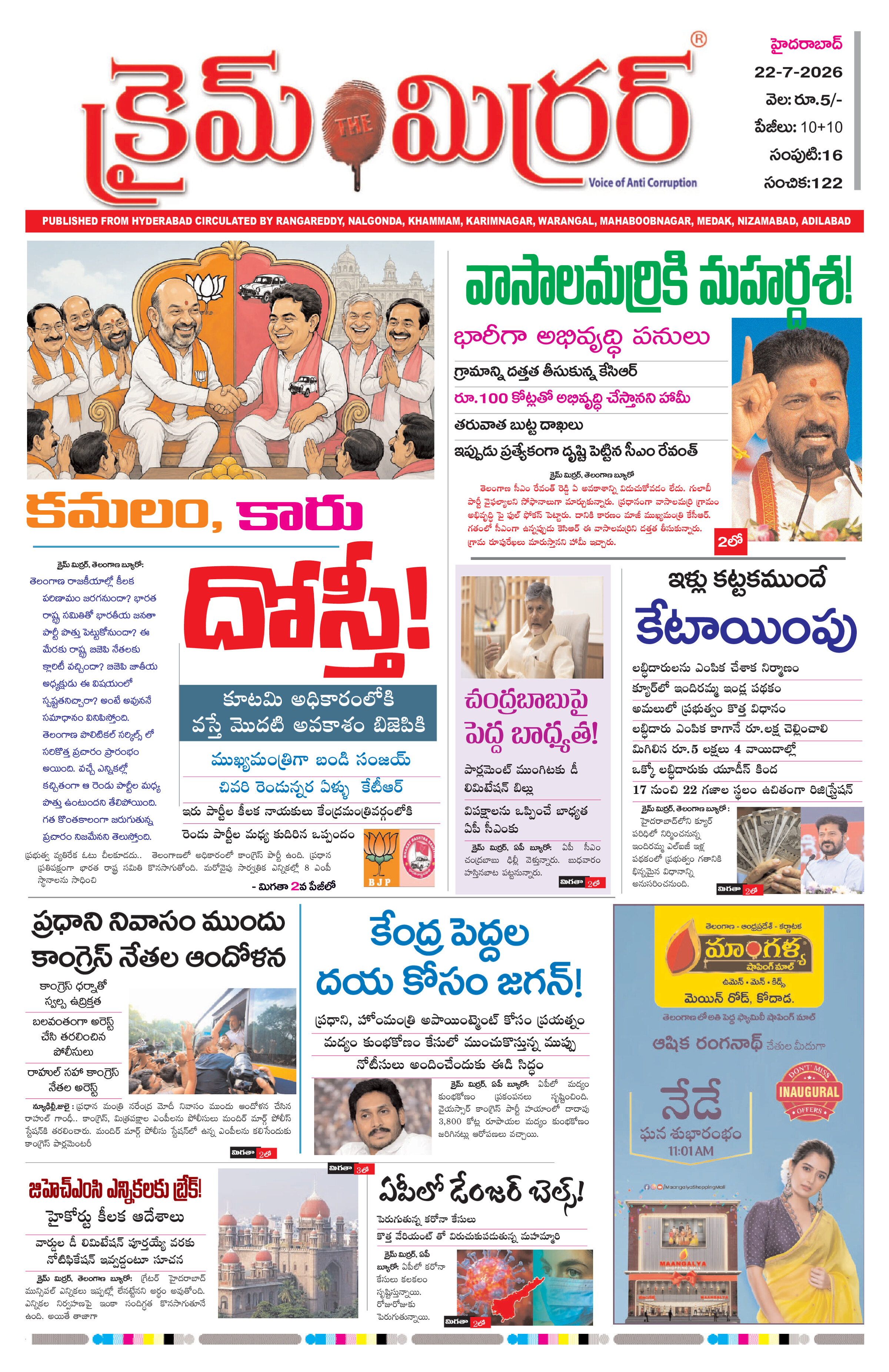 Crime Mirror Telugu Daily Newspaper