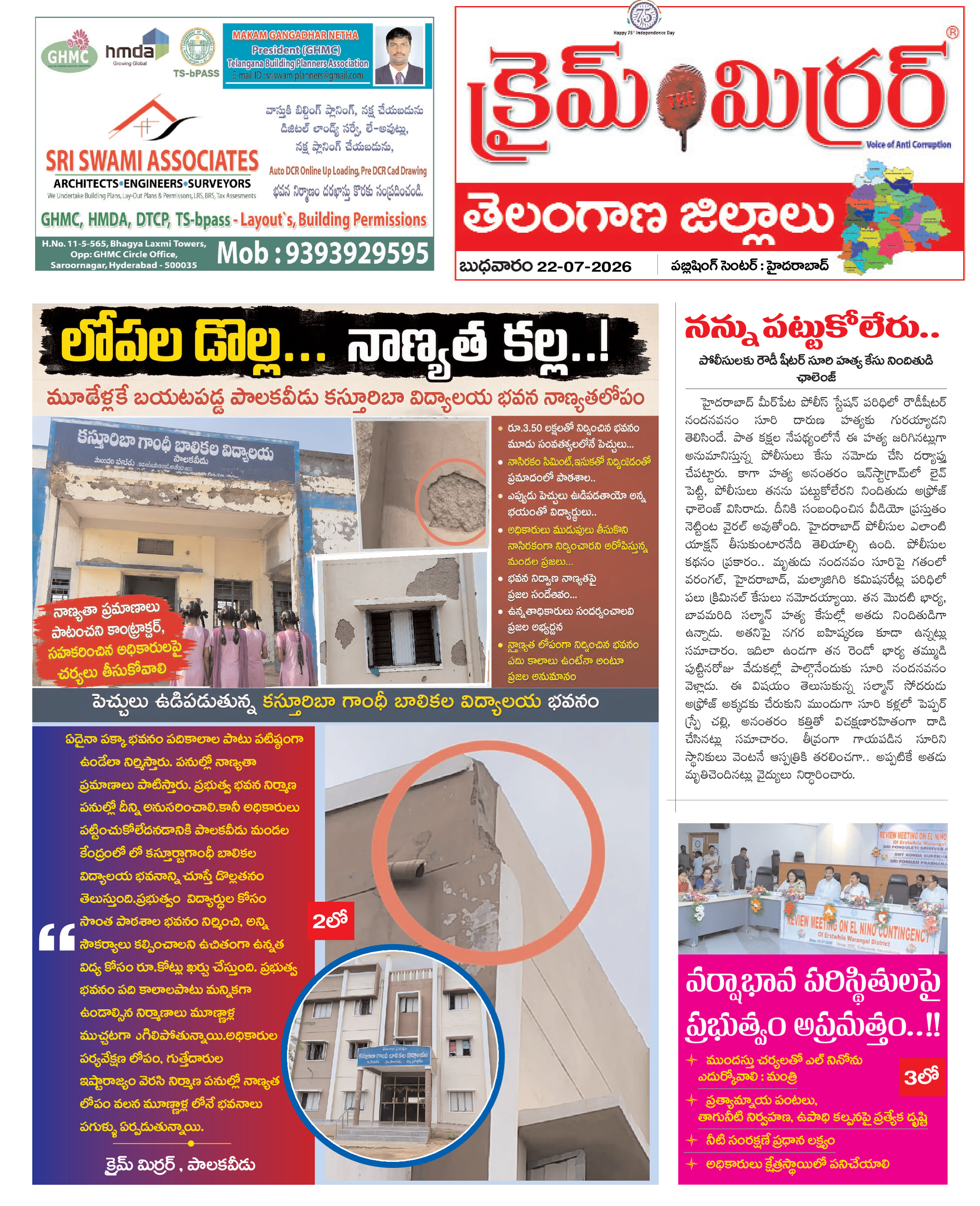 Crime Mirror Telugu Daily Newspaper