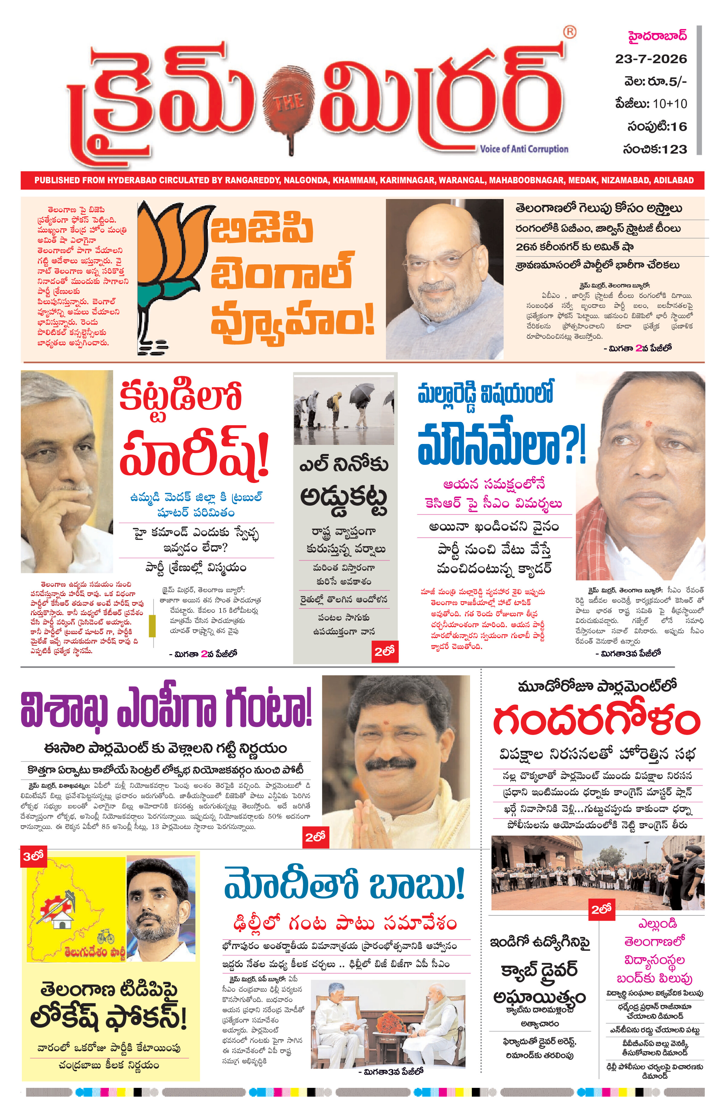 Crime Mirror Telugu Daily Newspaper