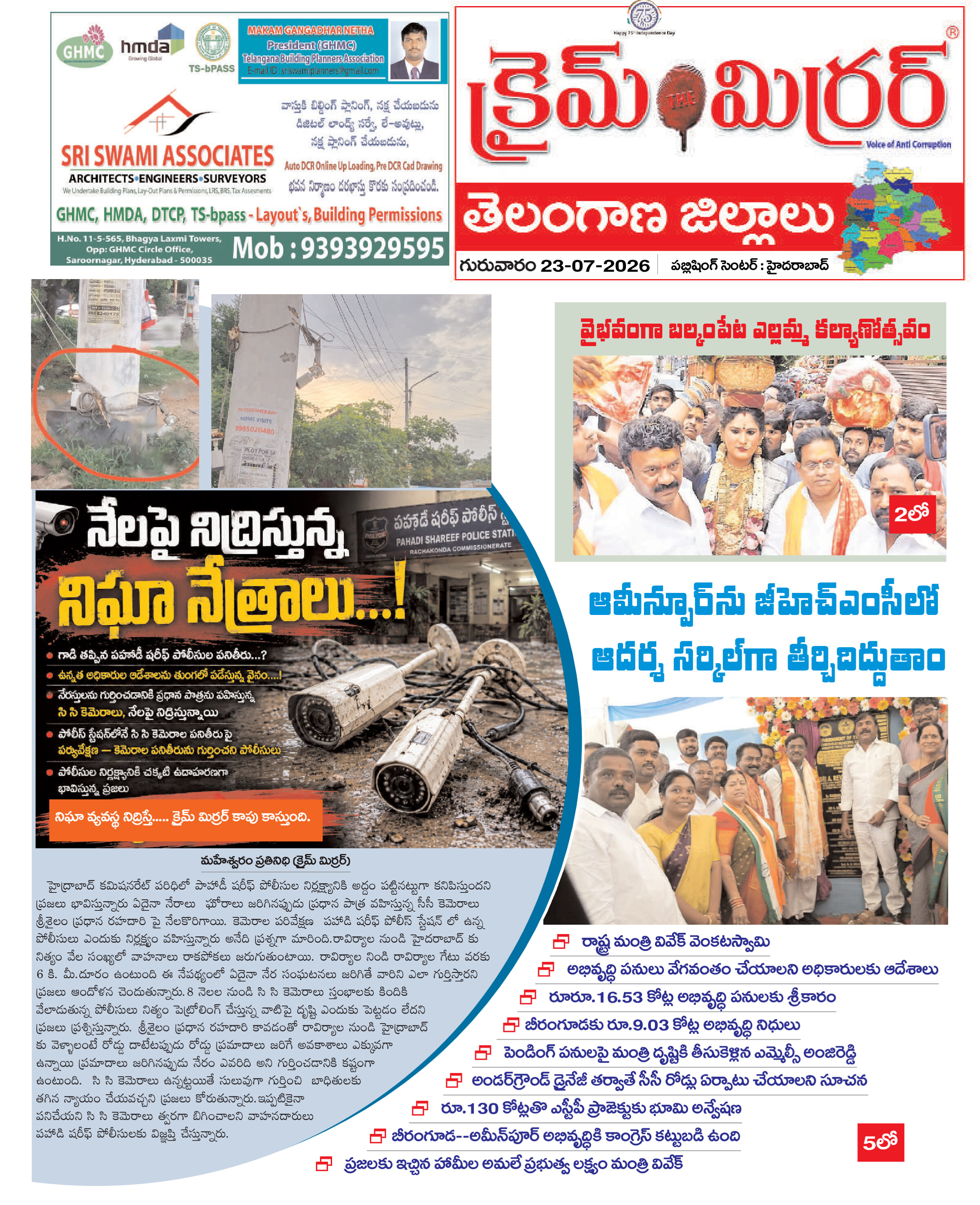 Crime Mirror Telugu Daily Newspaper