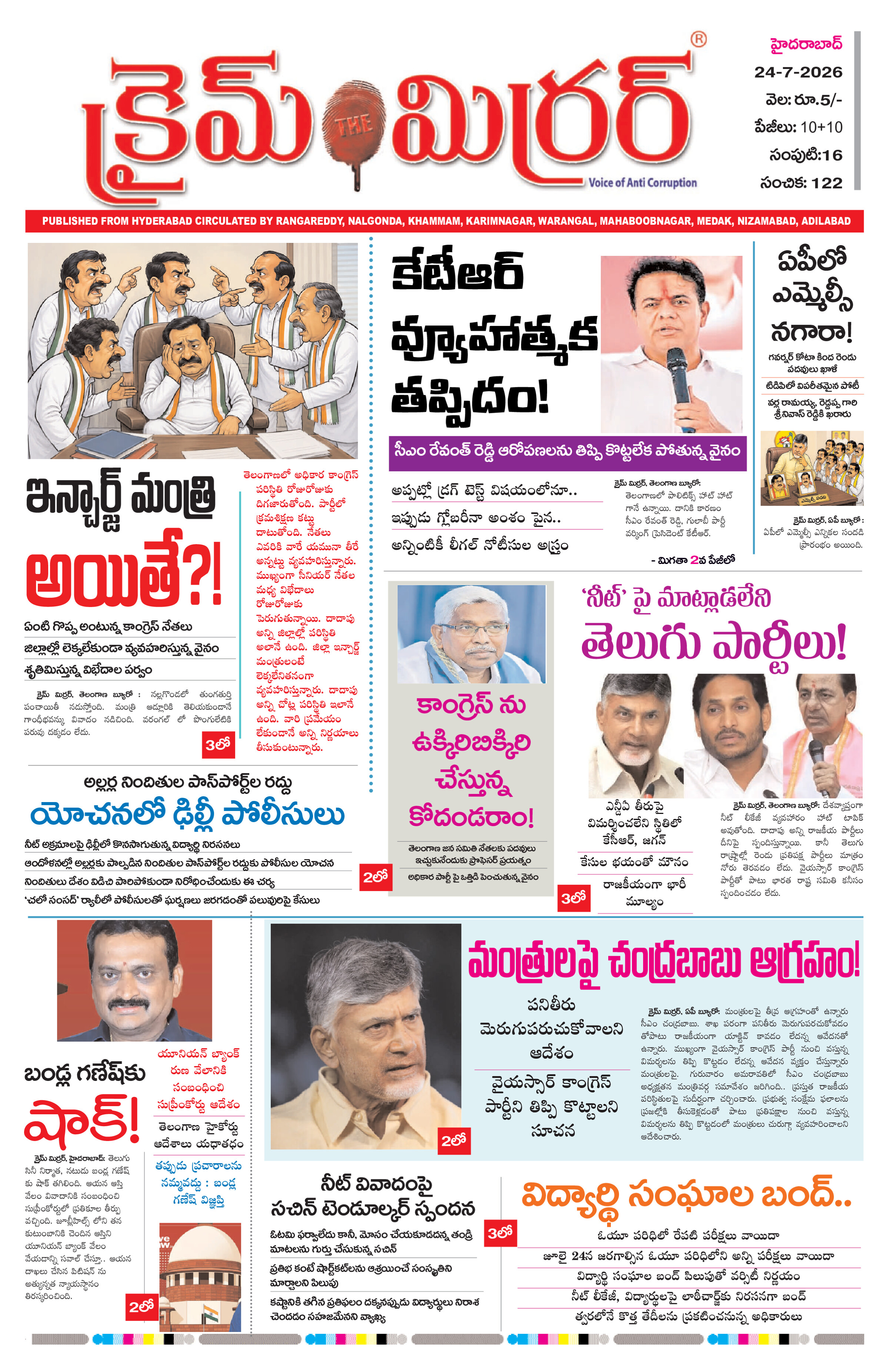 Crime Mirror Telugu Daily Newspaper