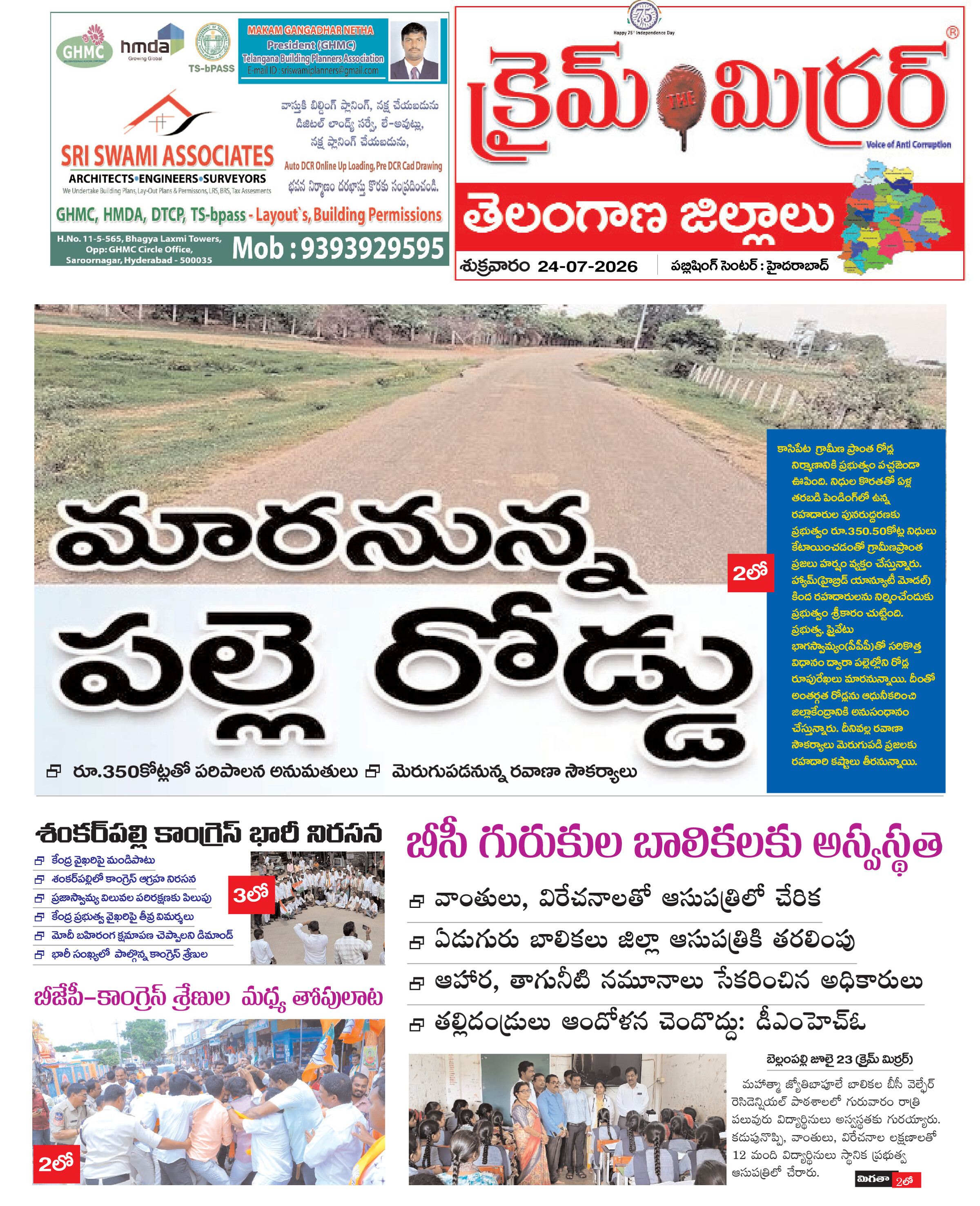 Crime Mirror Telugu Daily Newspaper