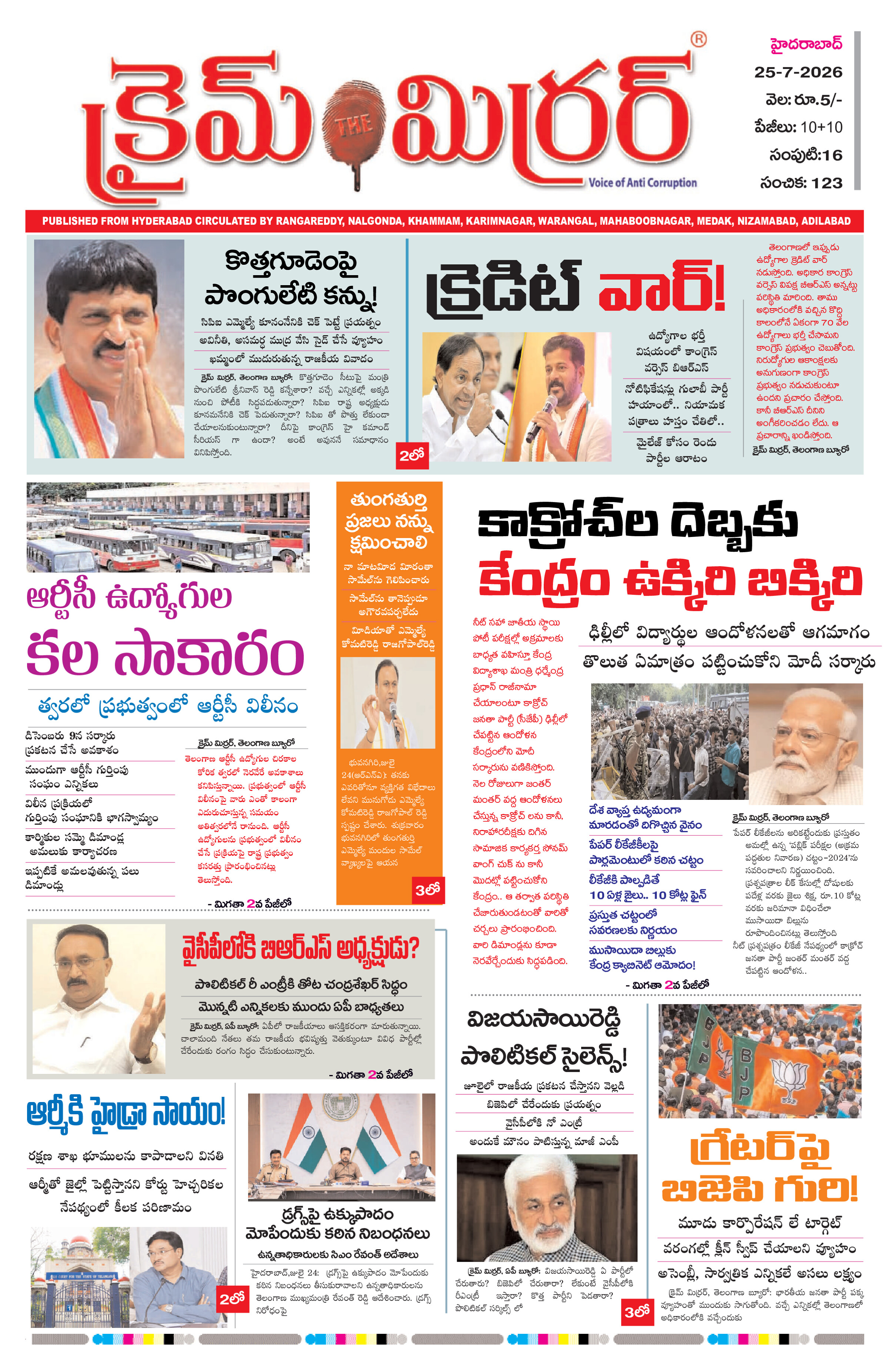 Crime Mirror Telugu Daily Newspaper